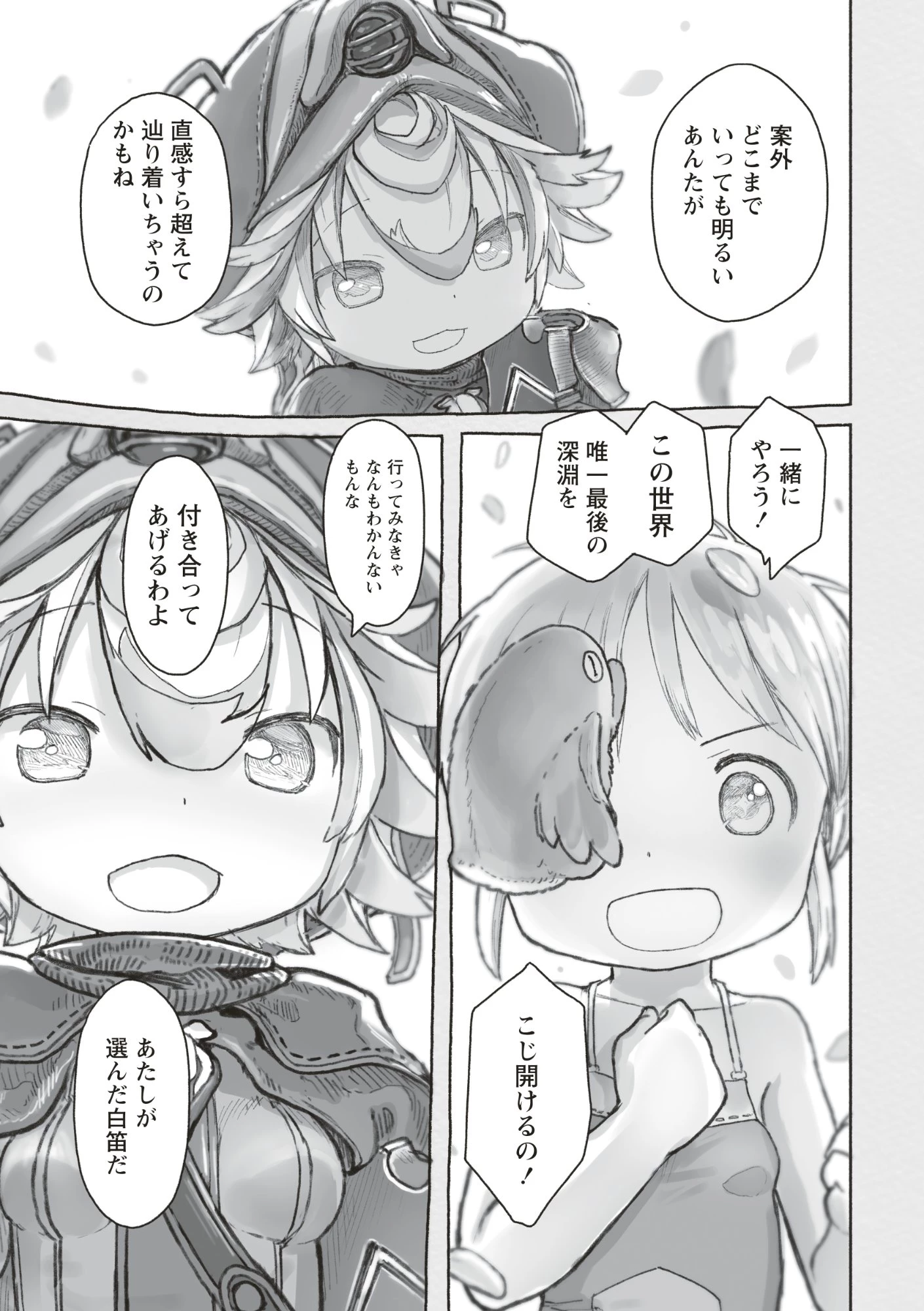 メイドインアビス 第73話 - 17