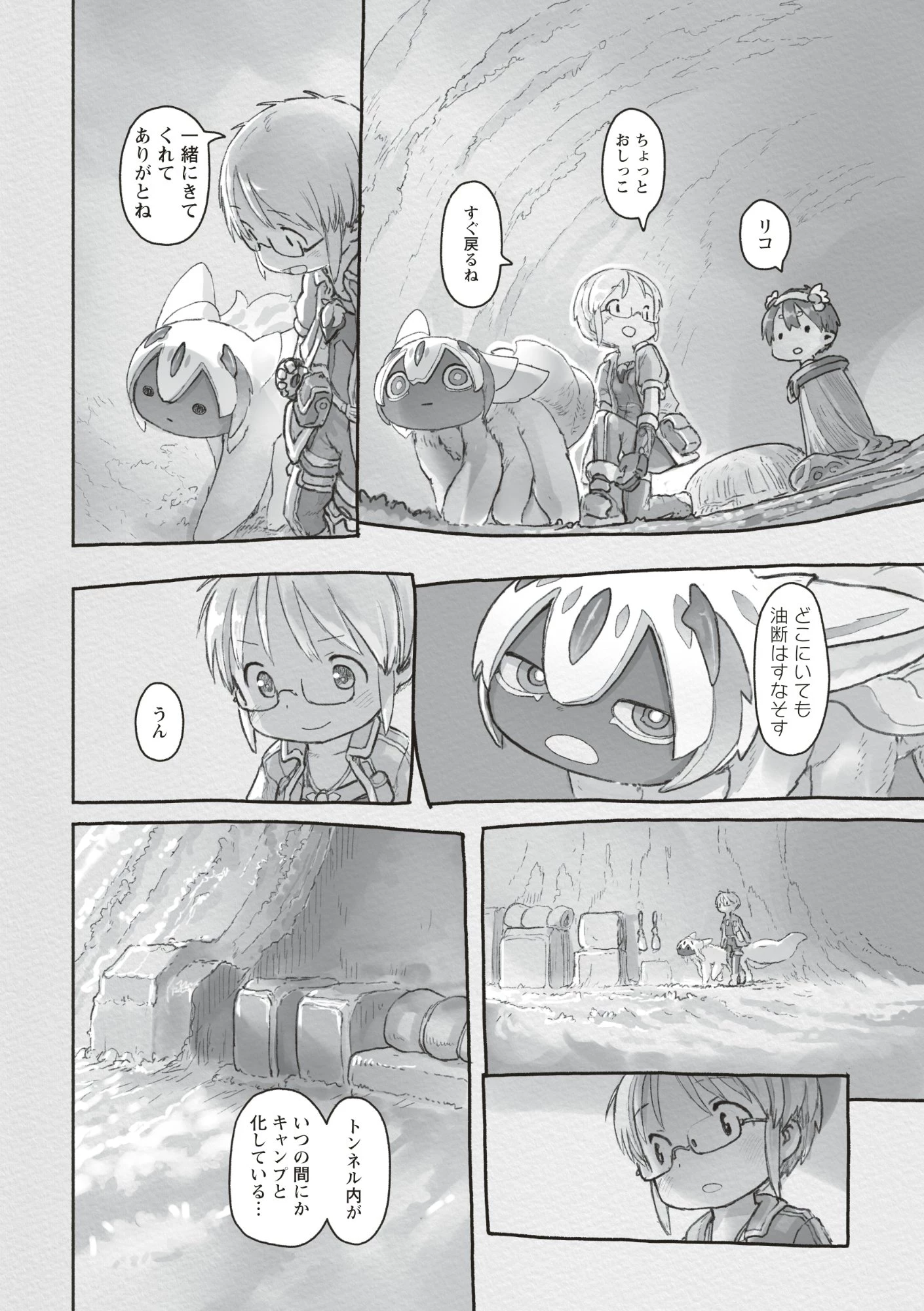 メイドインアビス 第73話 - 22