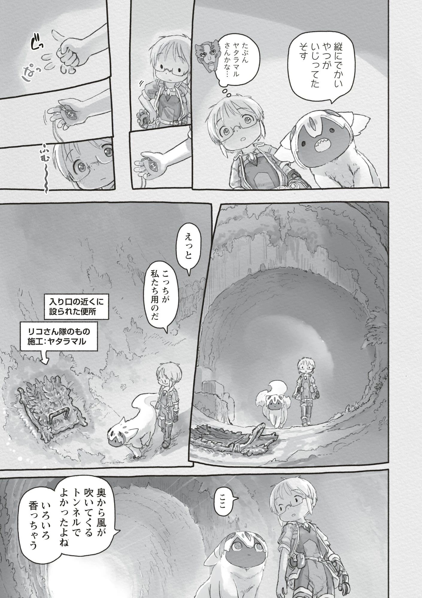 メイドインアビス 第73話 - 23