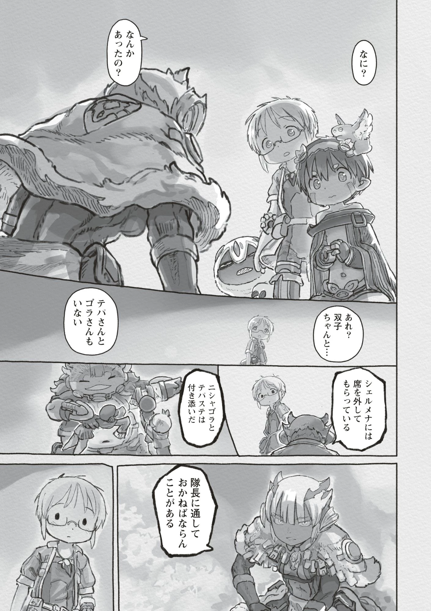 メイドインアビス 第73話 - 27