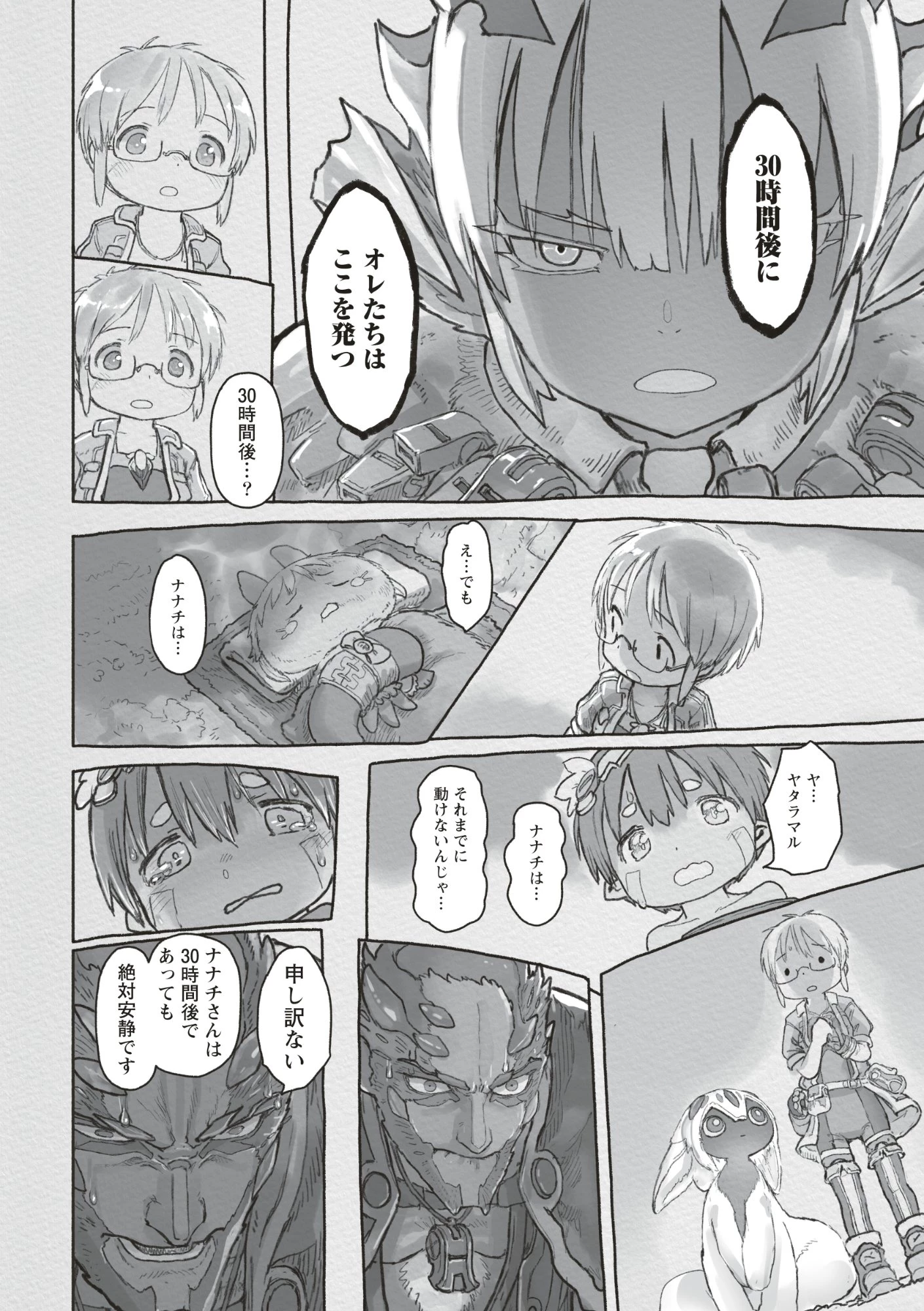 メイドインアビス 第73話 - 28