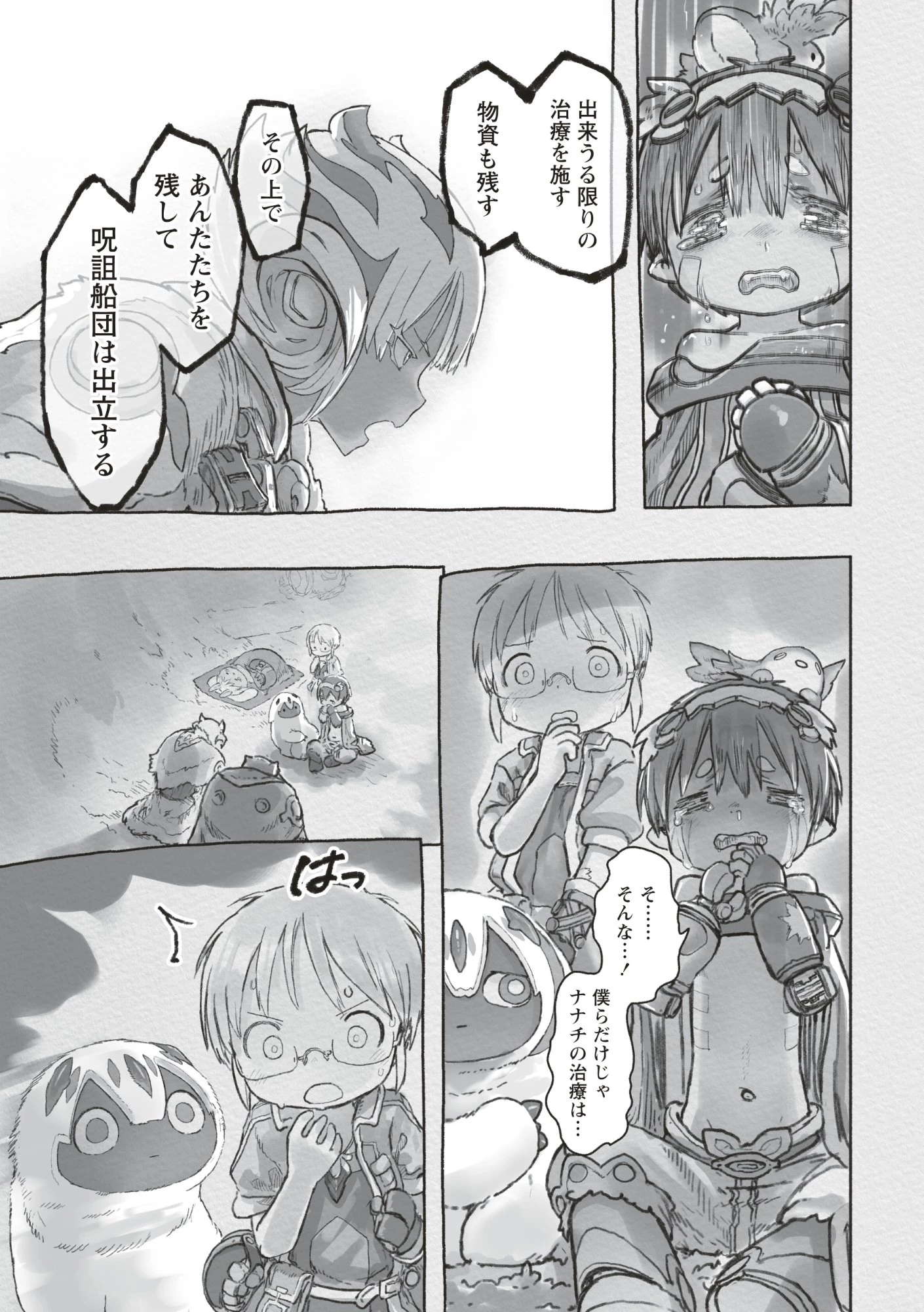 メイドインアビス 第73話 - 29
