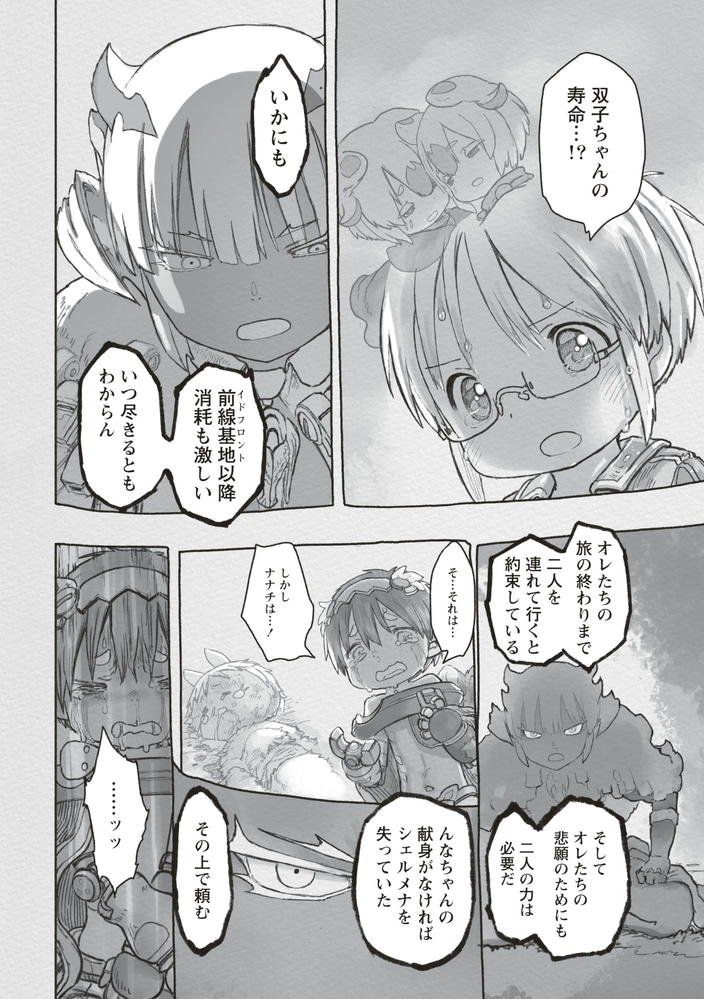 メイドインアビス 第73話 - 30
