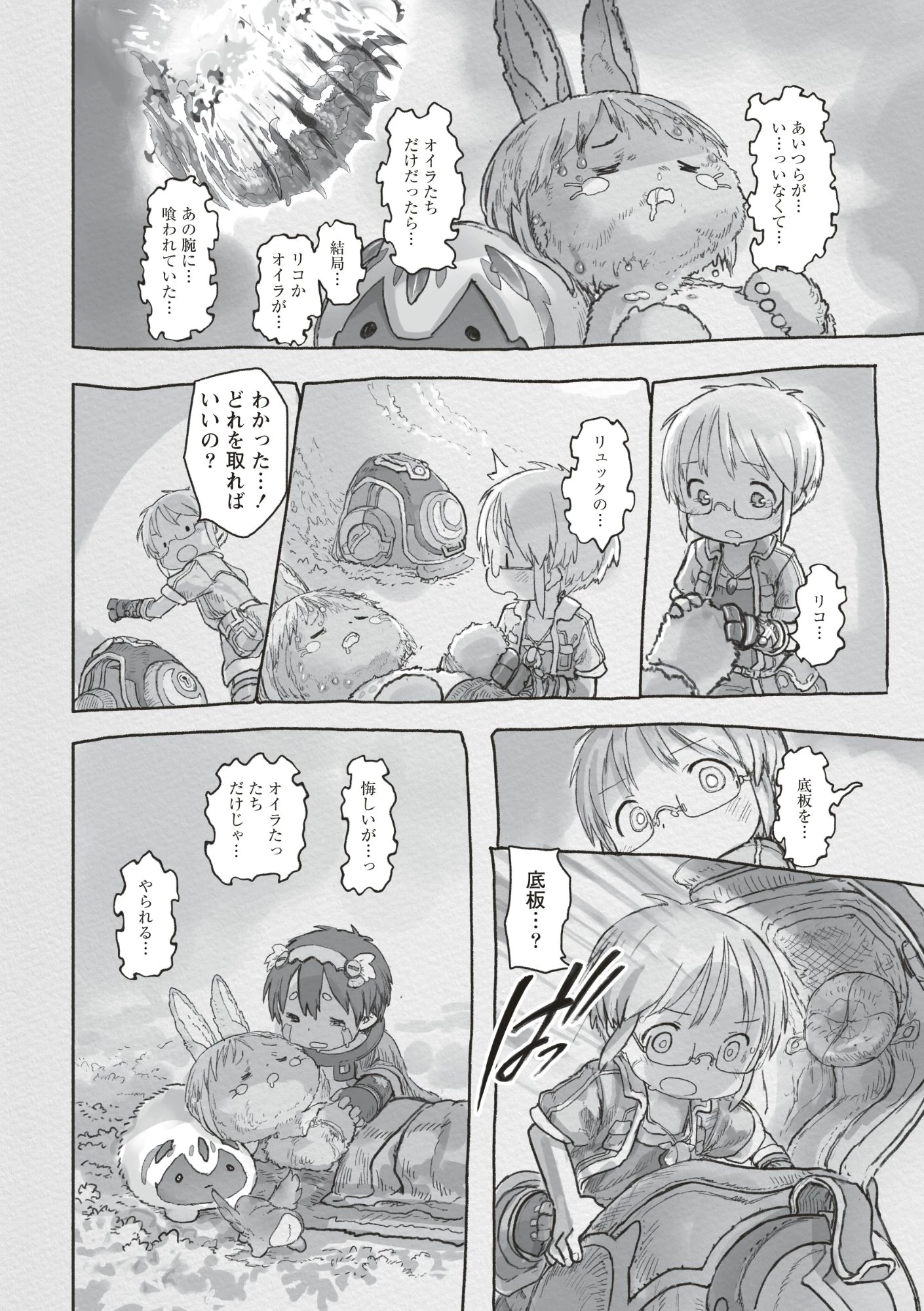 メイドインアビス 第73話 - 32