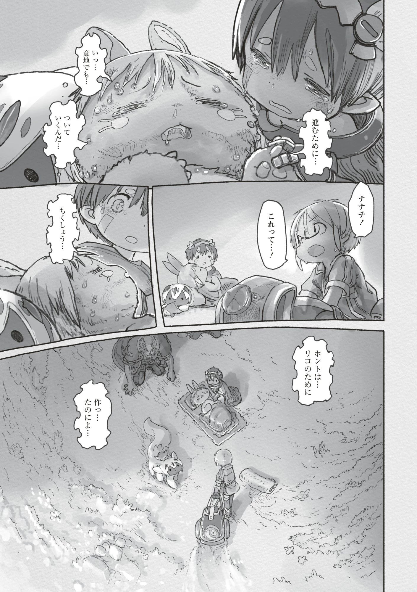 メイドインアビス 第73話 - 33