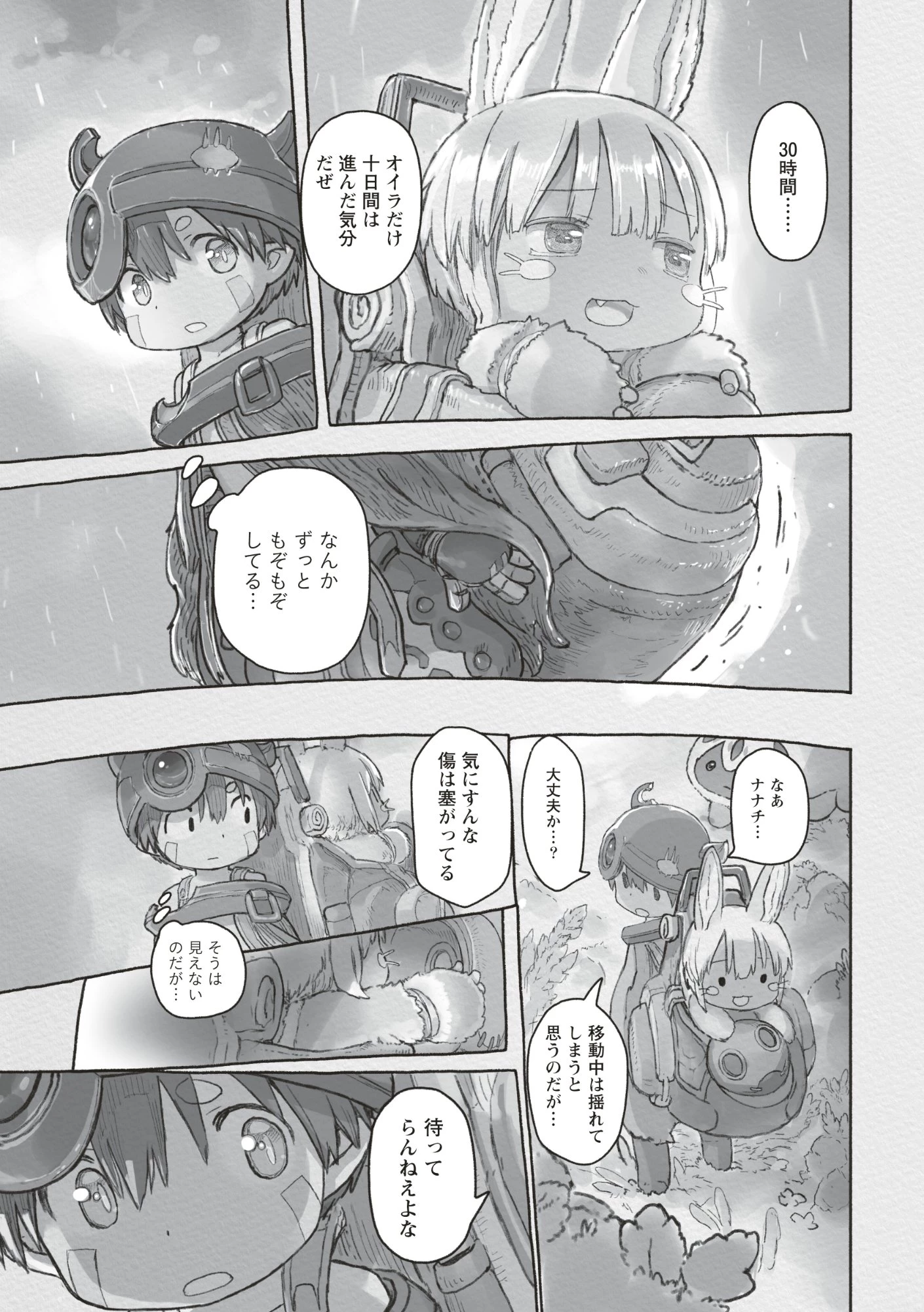 メイドインアビス 第73話 - 35
