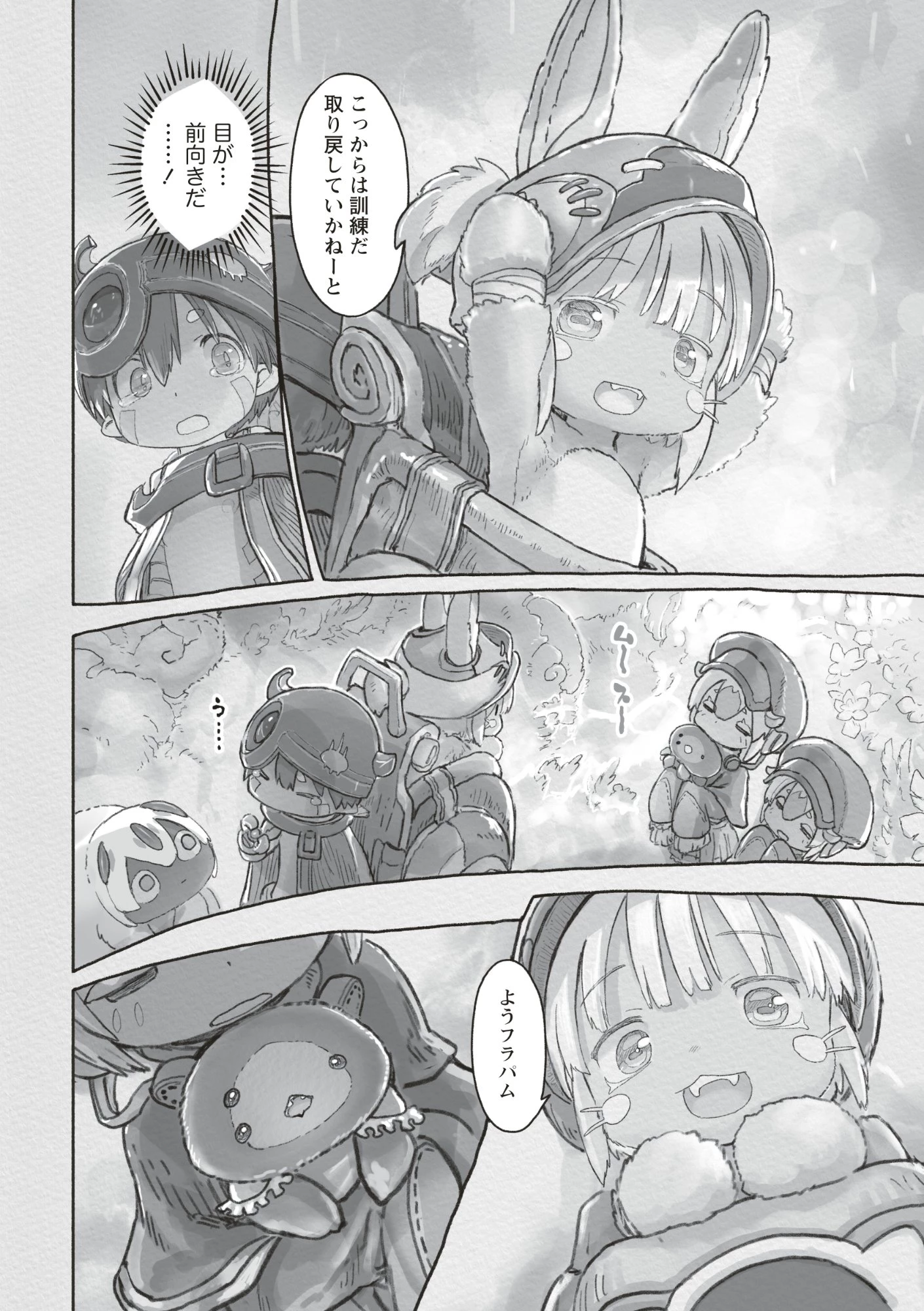 メイドインアビス 第73話 - 36