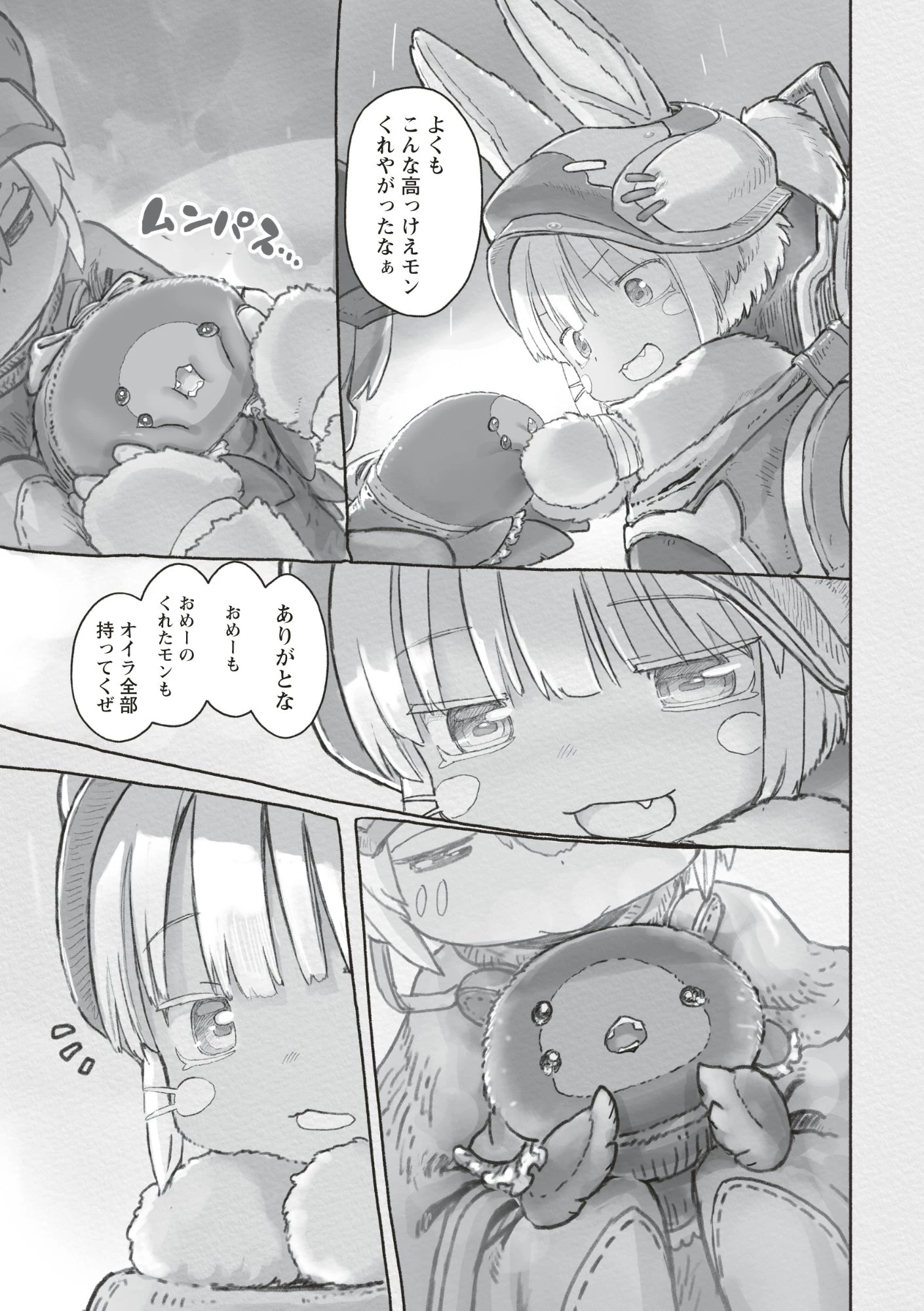 メイドインアビス 第73話 - 37