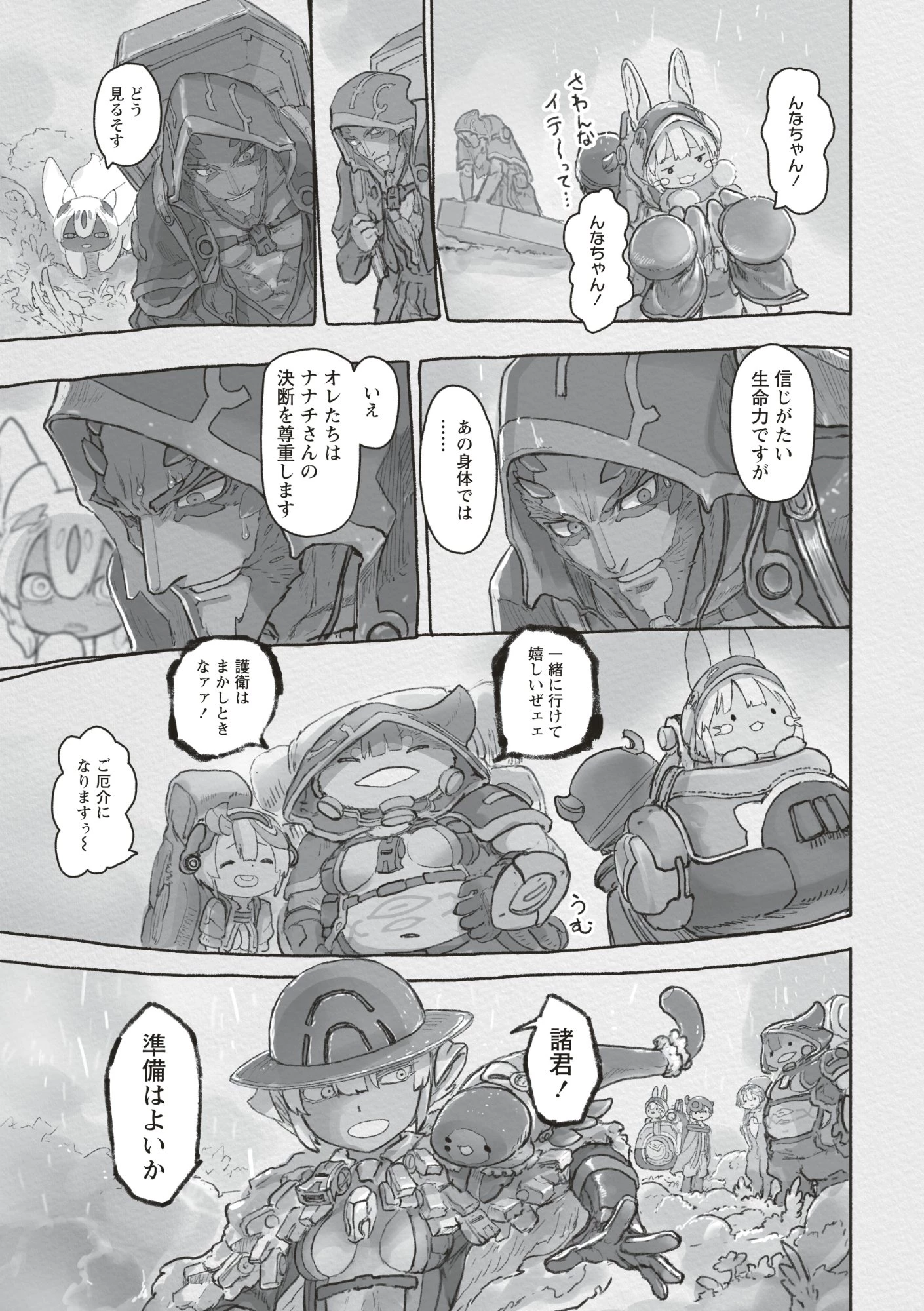 メイドインアビス 第73話 - 41