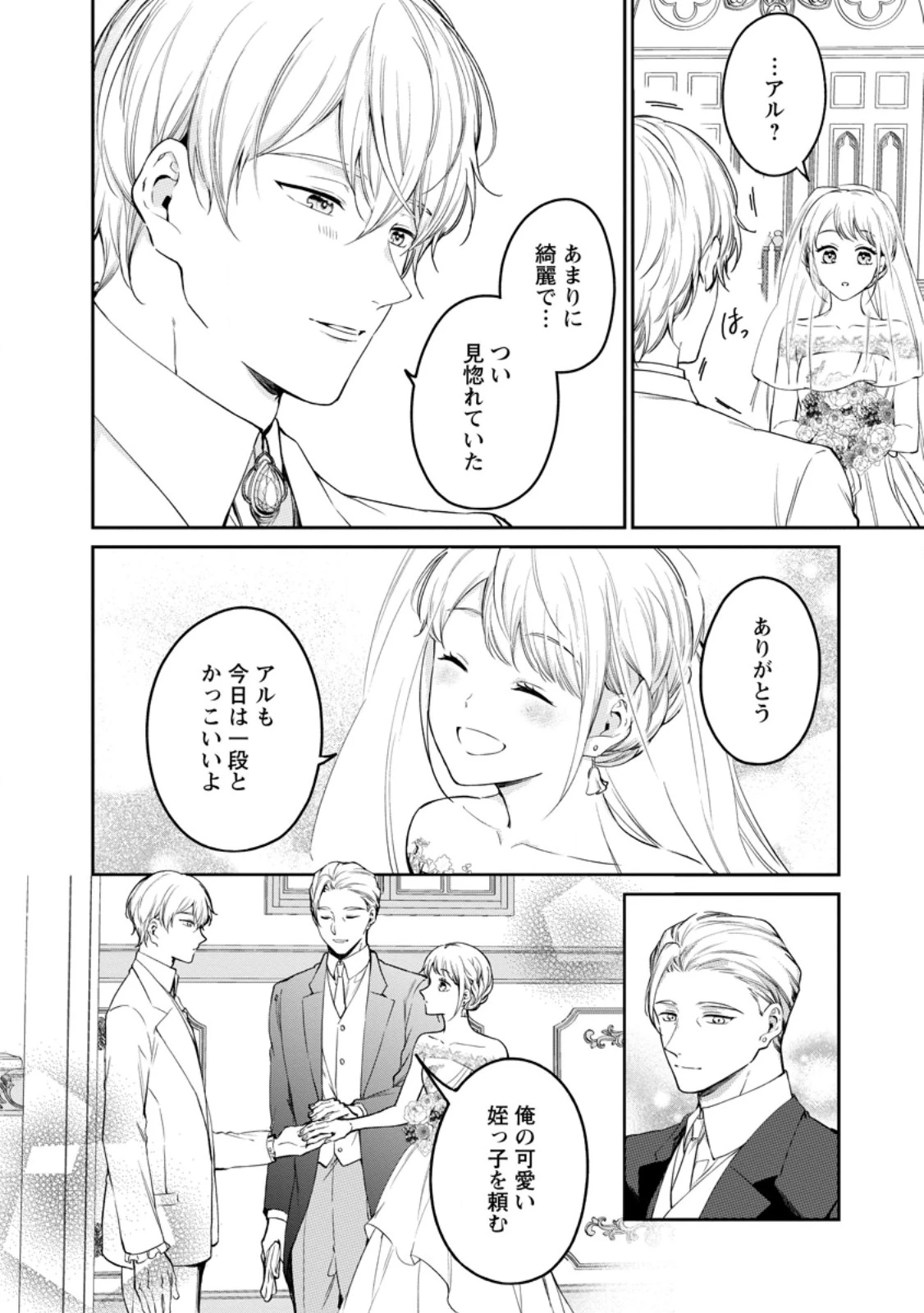 婚約破棄されたのでお掃除メイドになったら笑わない貴公子様に溺愛されました 第26話 - 2