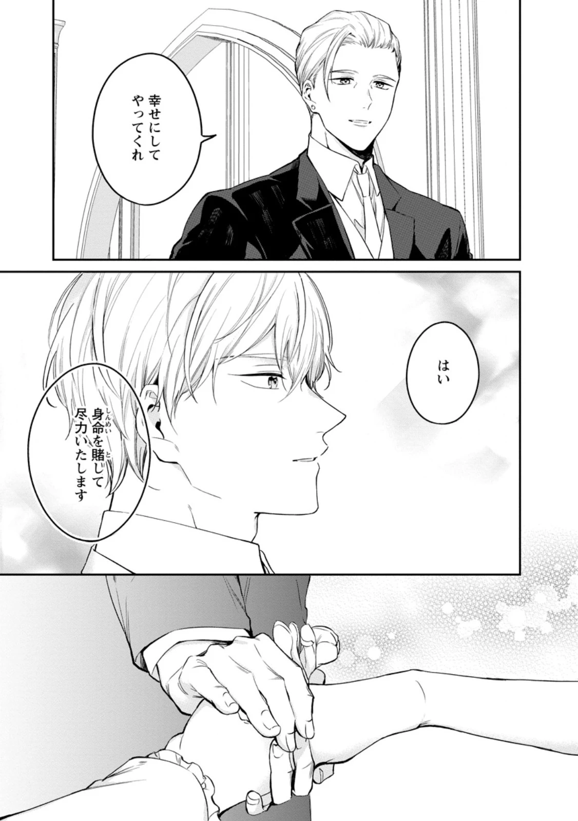 婚約破棄されたのでお掃除メイドになったら笑わない貴公子様に溺愛されました 第26話 - 3
