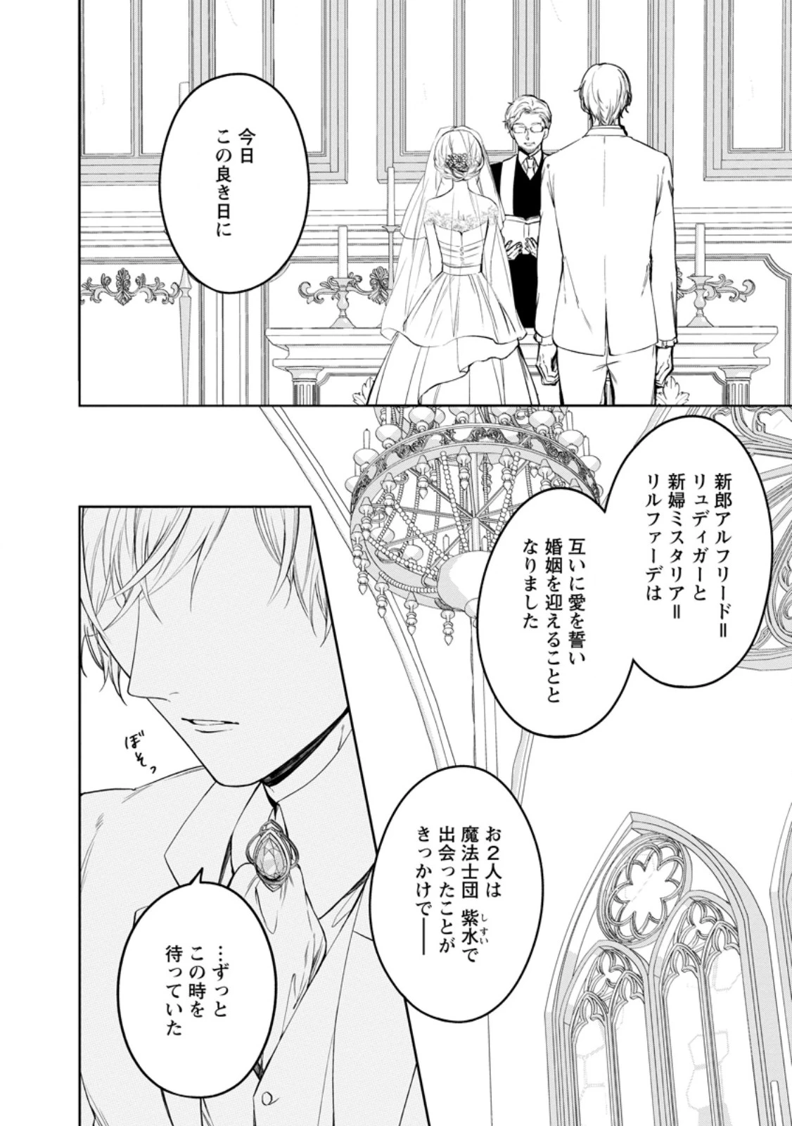 婚約破棄されたのでお掃除メイドになったら笑わない貴公子様に溺愛されました 第26話 - 4