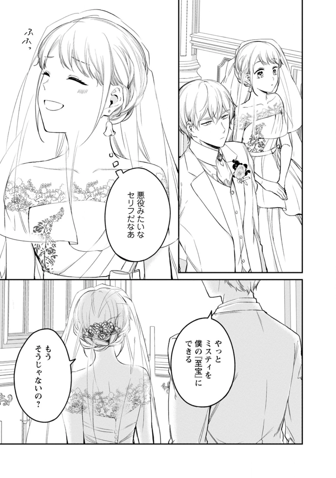 婚約破棄されたのでお掃除メイドになったら笑わない貴公子様に溺愛されました 第26話 - 5