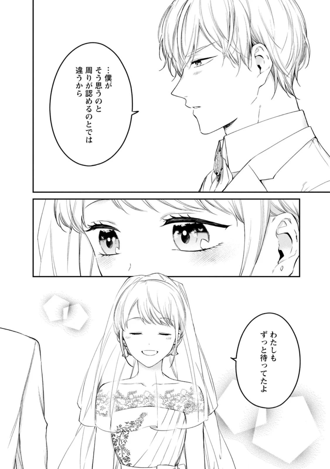 婚約破棄されたのでお掃除メイドになったら笑わない貴公子様に溺愛されました 第26話 - 6