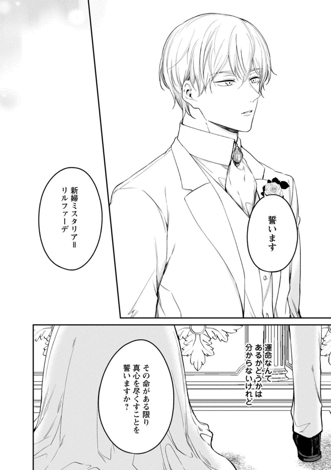 婚約破棄されたのでお掃除メイドになったら笑わない貴公子様に溺愛されました 第26話 - 8
