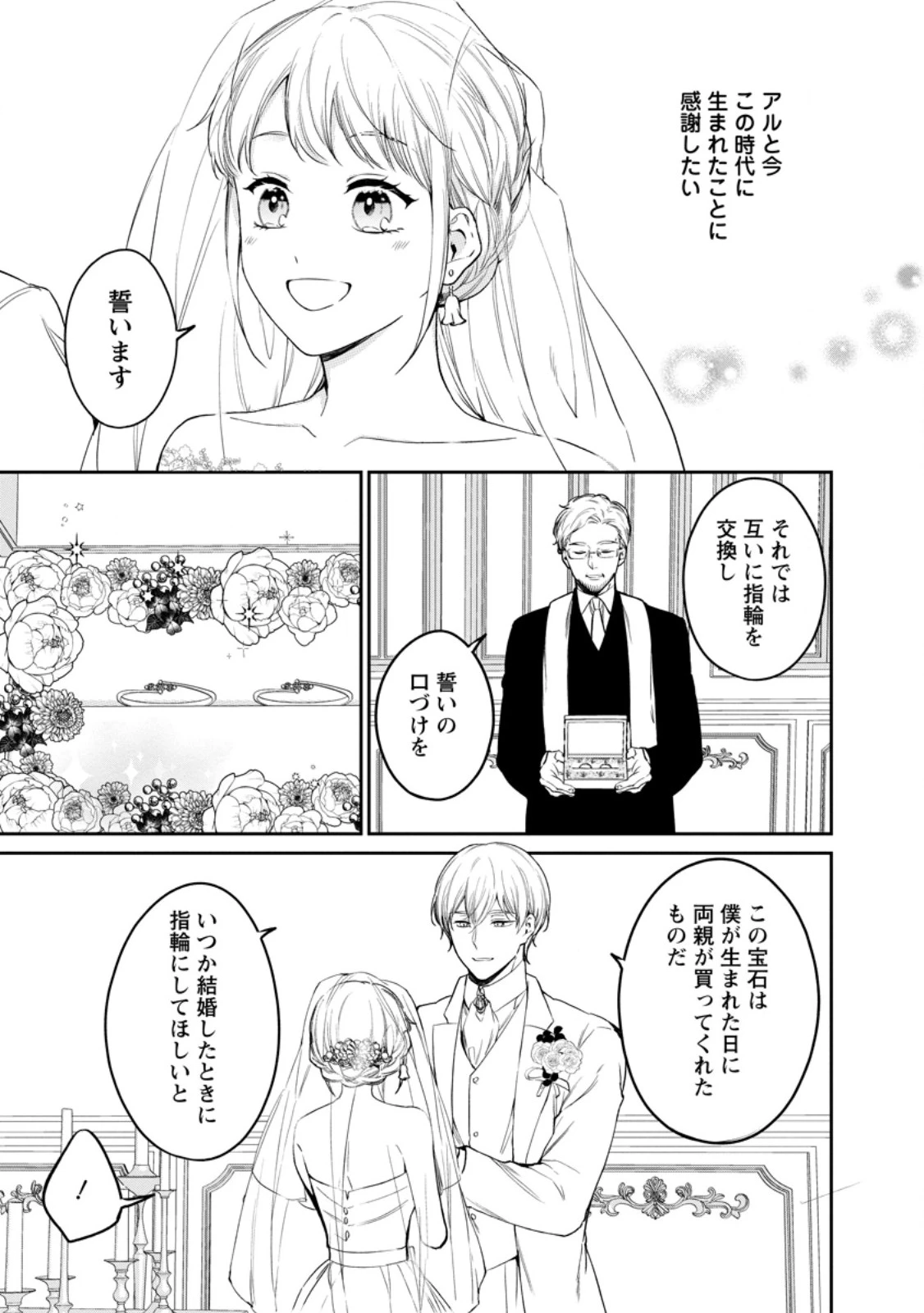 婚約破棄されたのでお掃除メイドになったら笑わない貴公子様に溺愛されました 第26話 - 9