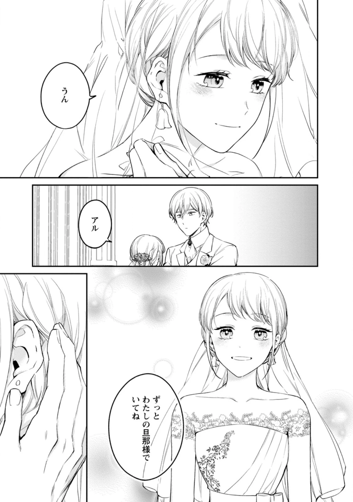 婚約破棄されたのでお掃除メイドになったら笑わない貴公子様に溺愛されました 第26話 - 11