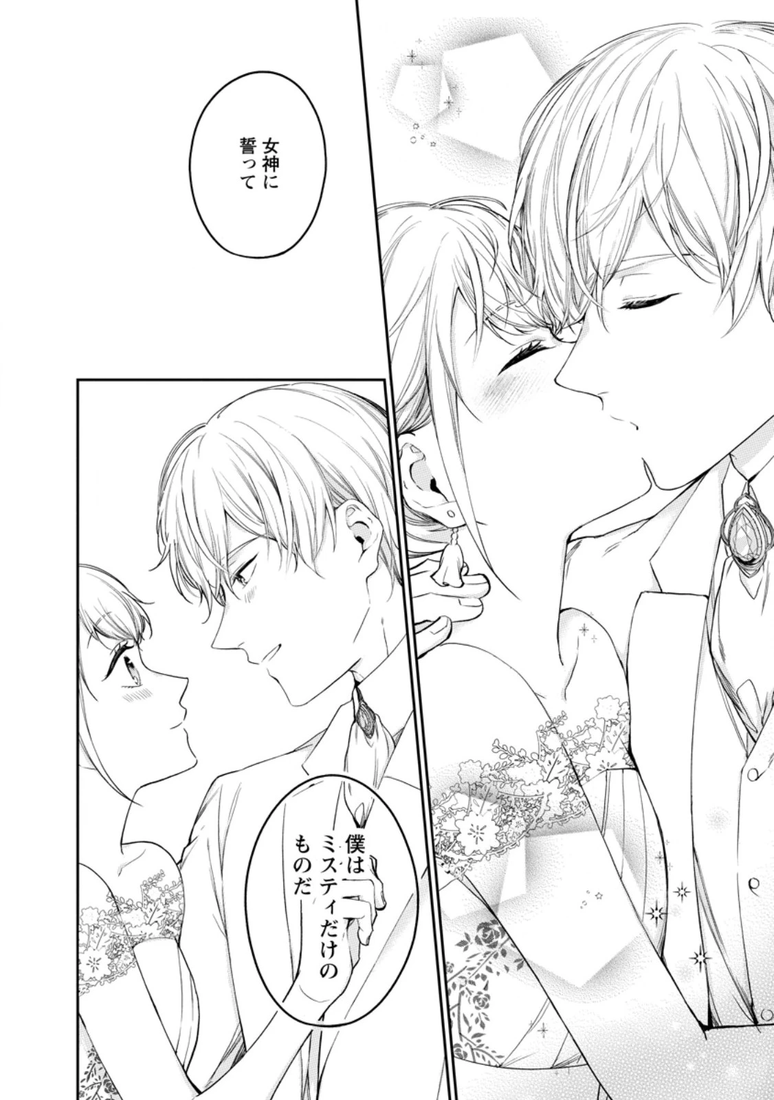 婚約破棄されたのでお掃除メイドになったら笑わない貴公子様に溺愛されました 第26話 - 12