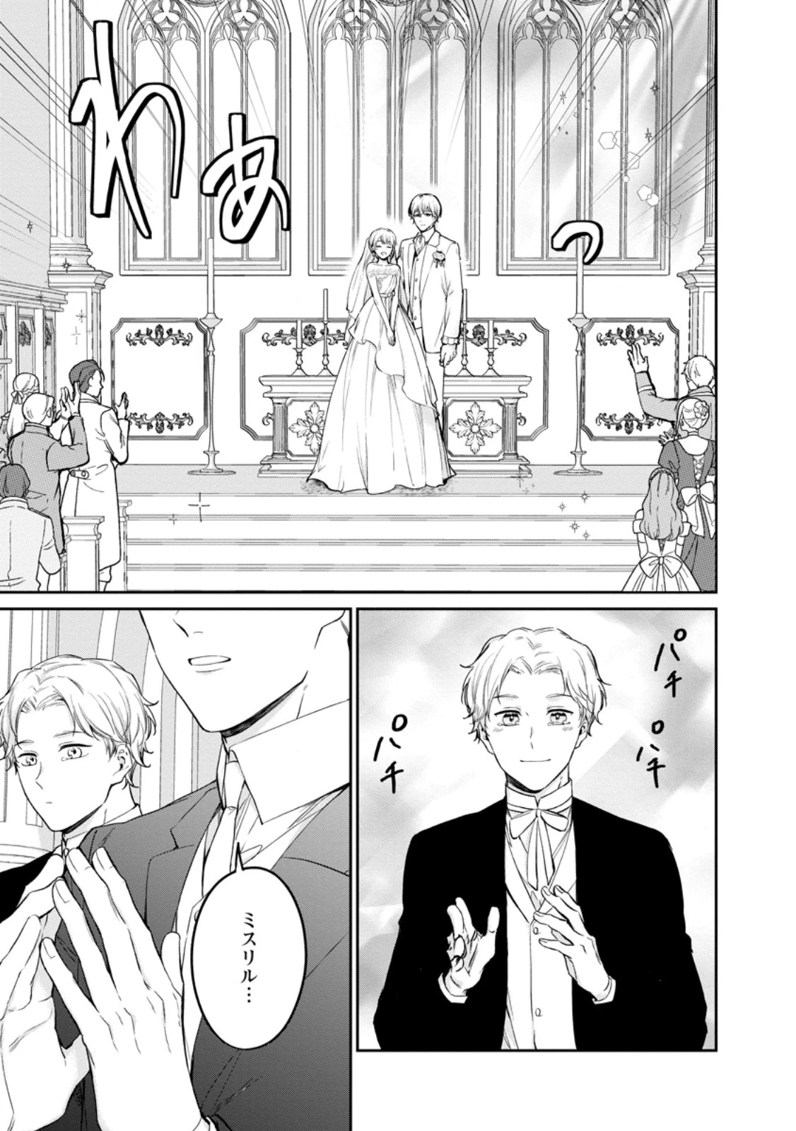 婚約破棄されたのでお掃除メイドになったら笑わない貴公子様に溺愛されました 第26話 - 13