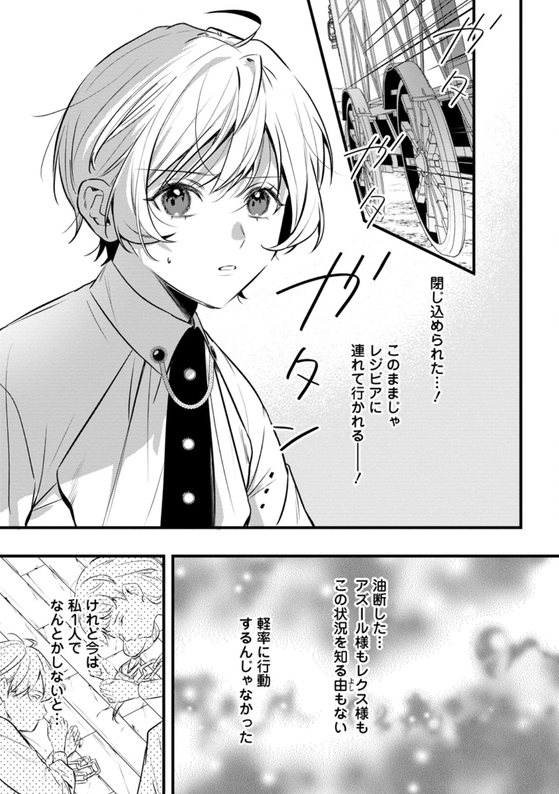 感情が天候に反映される特殊能力持ち令嬢は婚約解消されたので不毛の大地へ嫁ぎたい 第21話 - 1