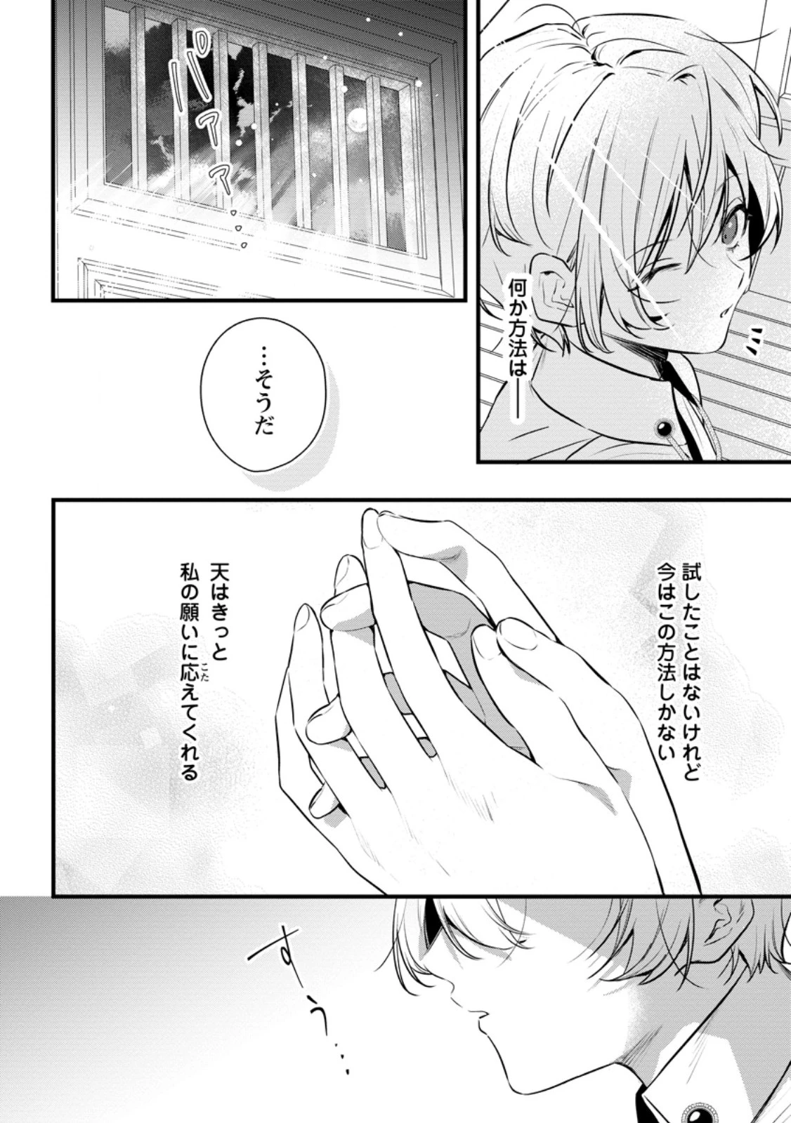 感情が天候に反映される特殊能力持ち令嬢は婚約解消されたので不毛の大地へ嫁ぎたい 第21話 - 2