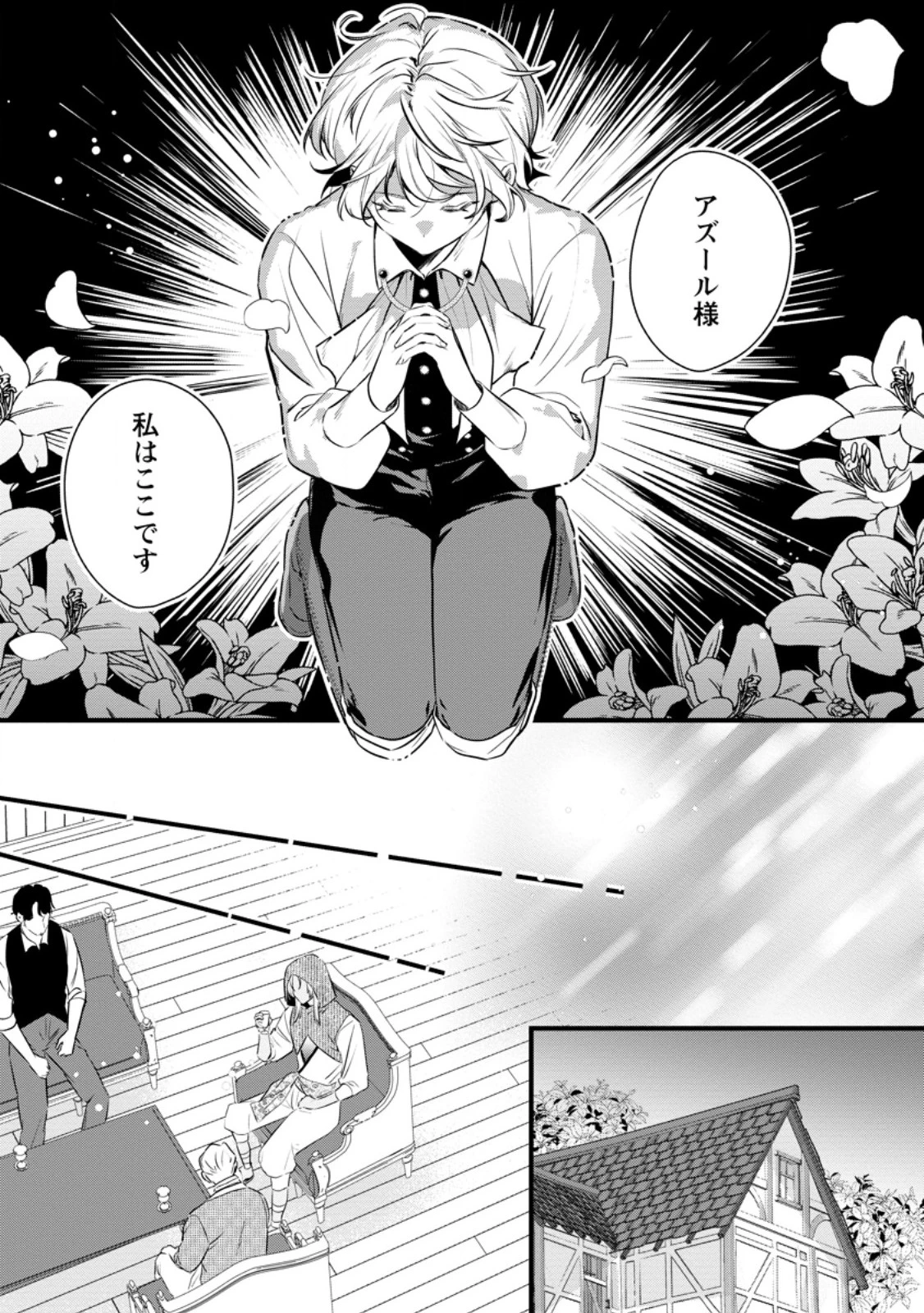 感情が天候に反映される特殊能力持ち令嬢は婚約解消されたので不毛の大地へ嫁ぎたい 第21話 - 3