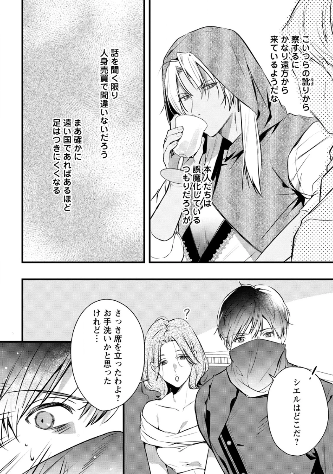 感情が天候に反映される特殊能力持ち令嬢は婚約解消されたので不毛の大地へ嫁ぎたい 第21話 - 4