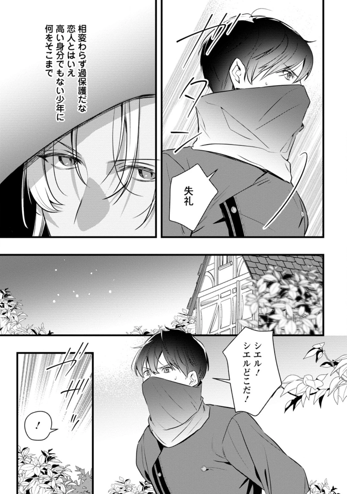 感情が天候に反映される特殊能力持ち令嬢は婚約解消されたので不毛の大地へ嫁ぎたい 第21話 - 5