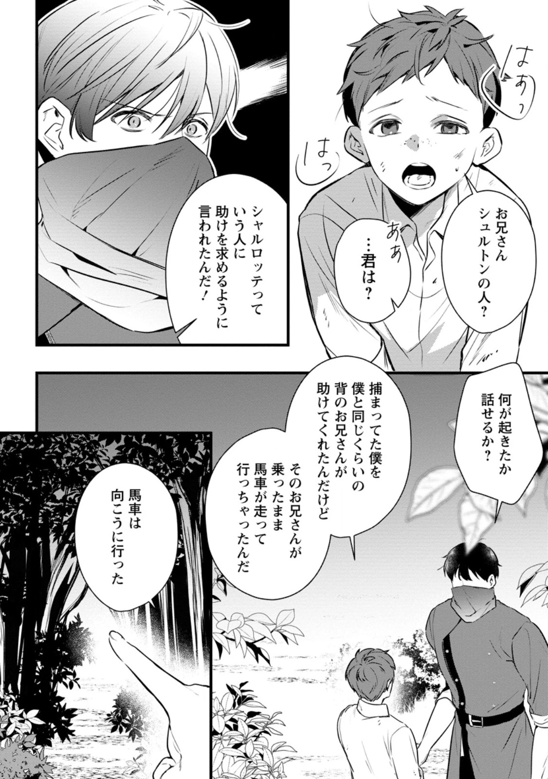 感情が天候に反映される特殊能力持ち令嬢は婚約解消されたので不毛の大地へ嫁ぎたい 第21話 - 6