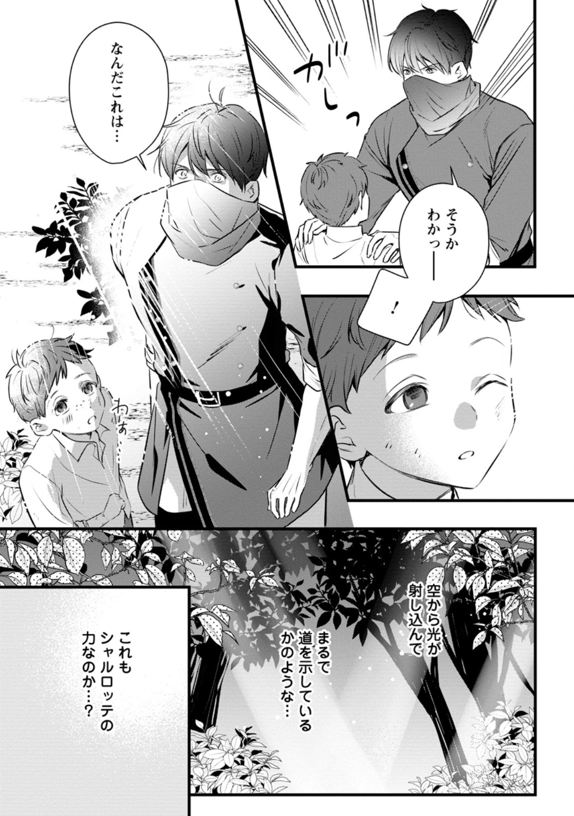 感情が天候に反映される特殊能力持ち令嬢は婚約解消されたので不毛の大地へ嫁ぎたい 第21話 - 7
