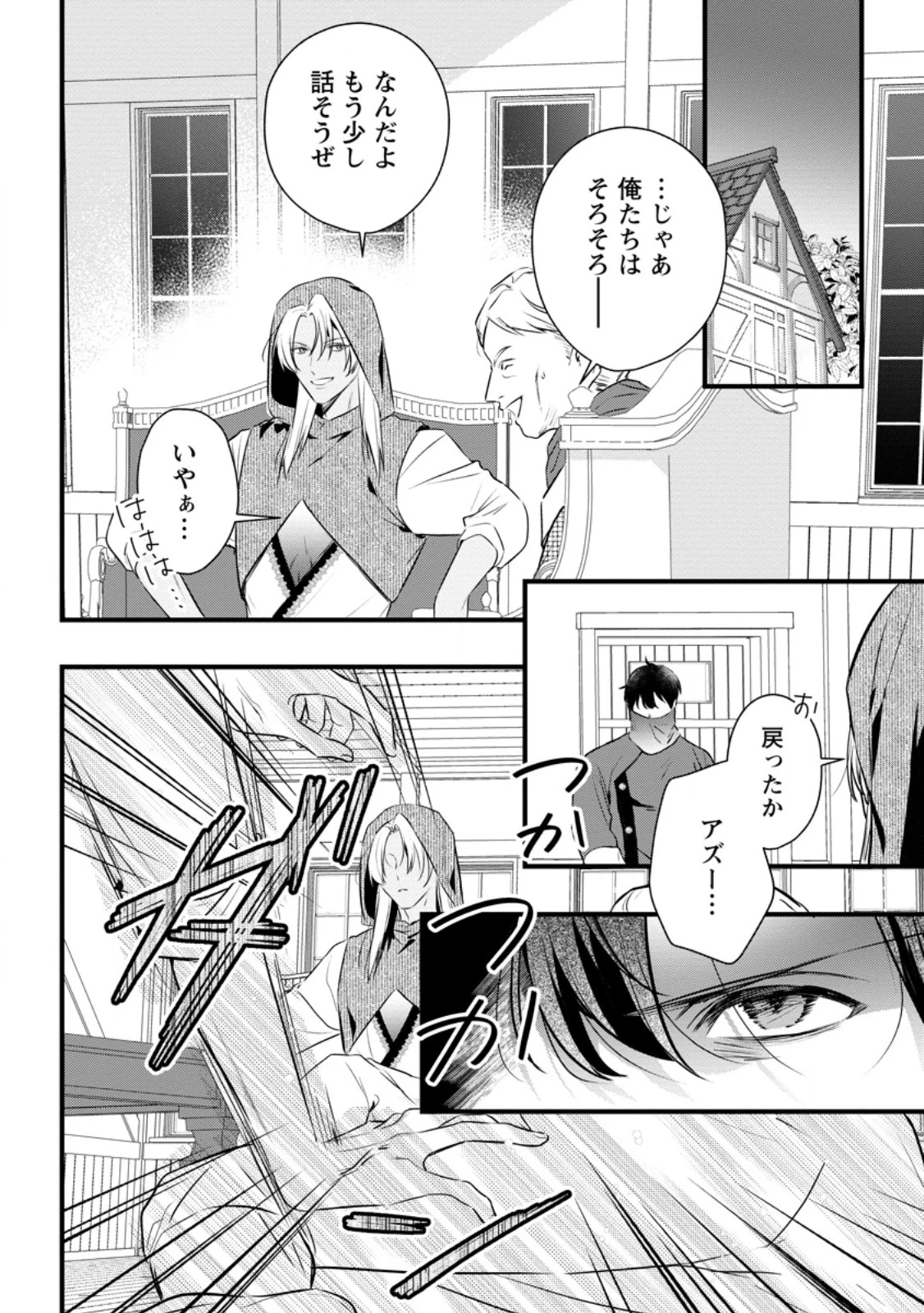 感情が天候に反映される特殊能力持ち令嬢は婚約解消されたので不毛の大地へ嫁ぎたい 第21話 - 8