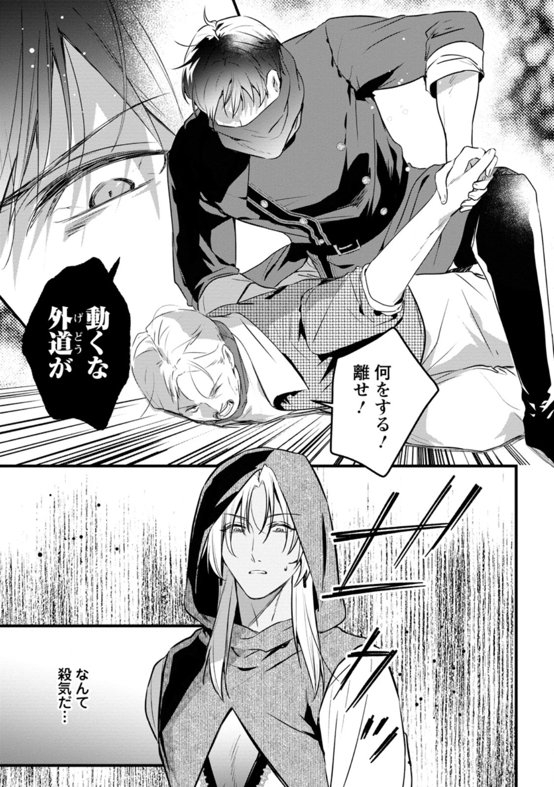 感情が天候に反映される特殊能力持ち令嬢は婚約解消されたので不毛の大地へ嫁ぎたい 第21話 - 9