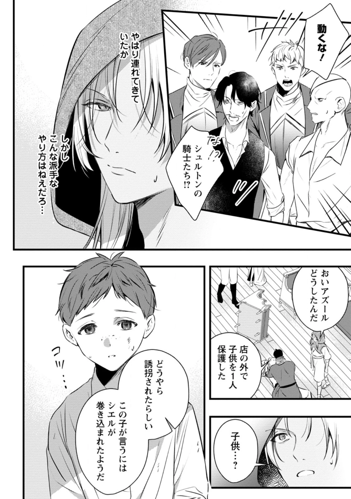 感情が天候に反映される特殊能力持ち令嬢は婚約解消されたので不毛の大地へ嫁ぎたい 第21話 - 10