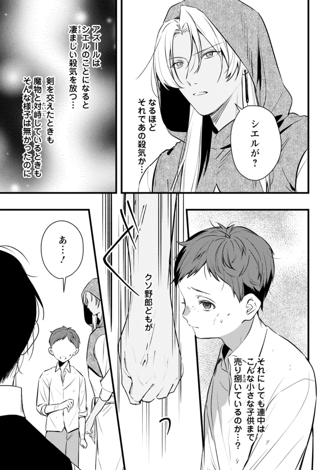 感情が天候に反映される特殊能力持ち令嬢は婚約解消されたので不毛の大地へ嫁ぎたい 第21話 - 11