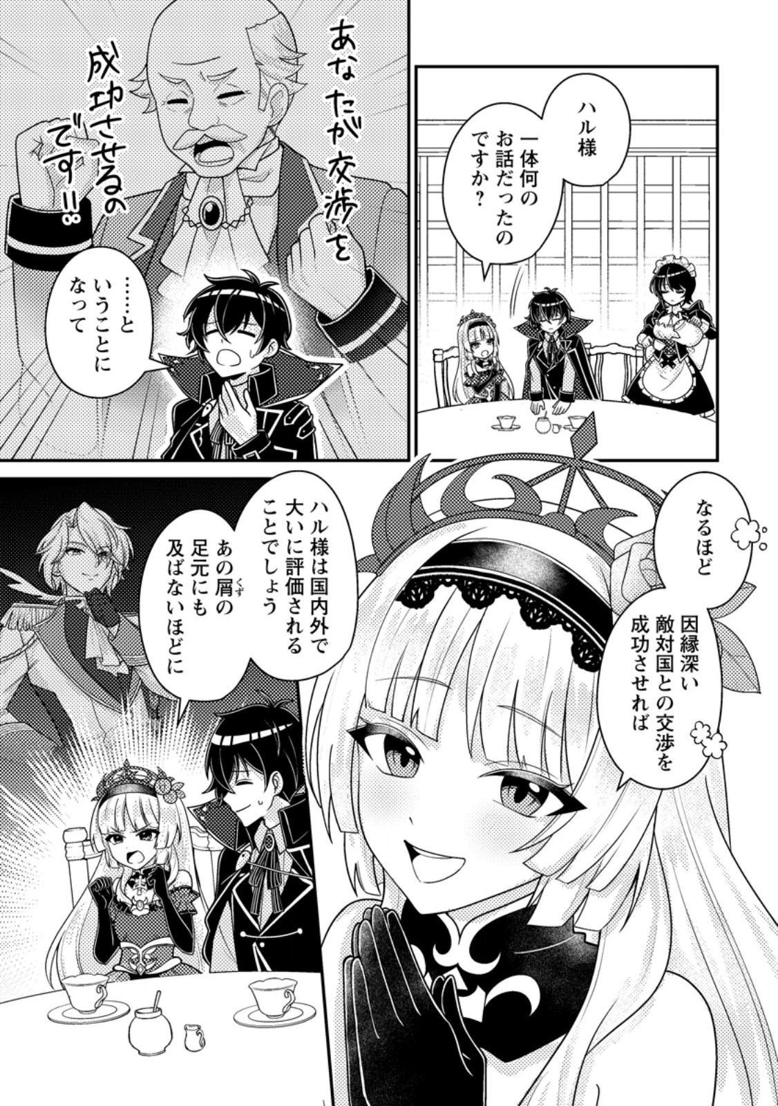 無能の悪童王子は生き残りたい～恋愛RPGの悪役モブに転生したけど、原作無視して最強を目指す～ 第18話 - 1