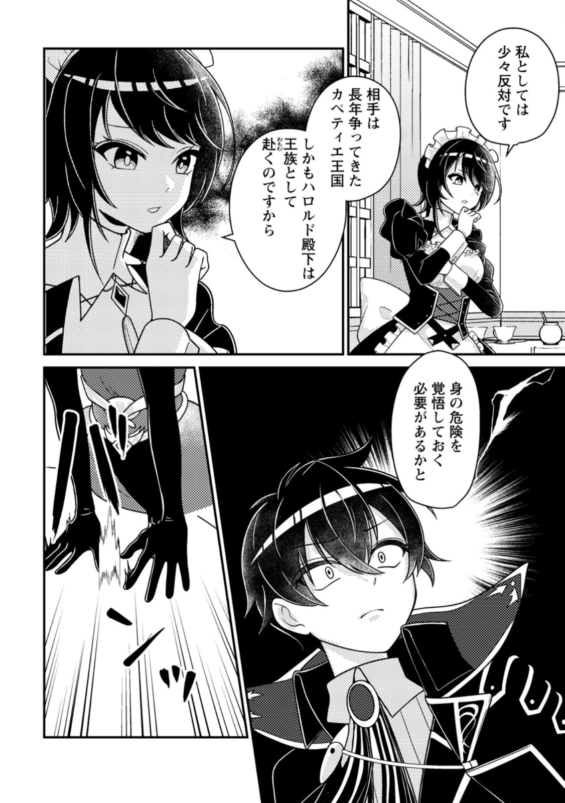 無能の悪童王子は生き残りたい～恋愛RPGの悪役モブに転生したけど、原作無視して最強を目指す～ 第18話 - 2