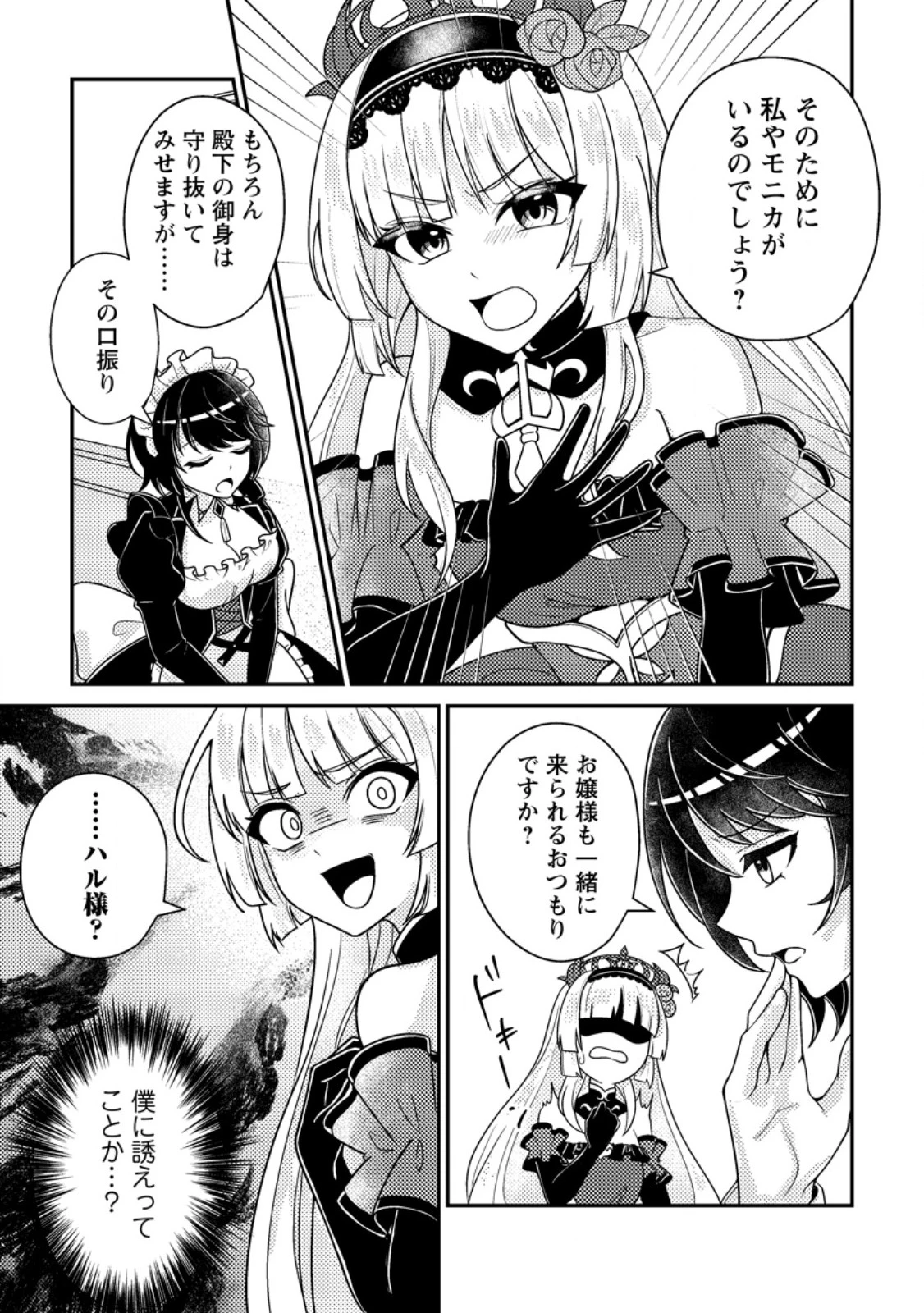 無能の悪童王子は生き残りたい～恋愛RPGの悪役モブに転生したけど、原作無視して最強を目指す～ 第18話 - 3