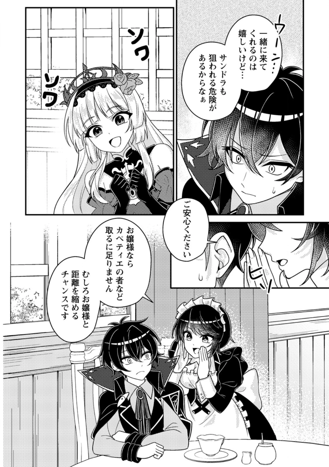 無能の悪童王子は生き残りたい～恋愛RPGの悪役モブに転生したけど、原作無視して最強を目指す～ 第18話 - 4