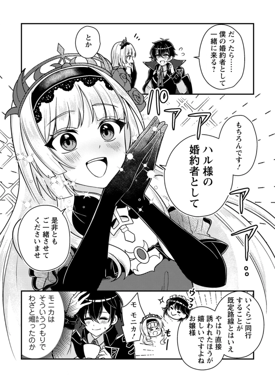 無能の悪童王子は生き残りたい～恋愛RPGの悪役モブに転生したけど、原作無視して最強を目指す～ 第18話 - 5