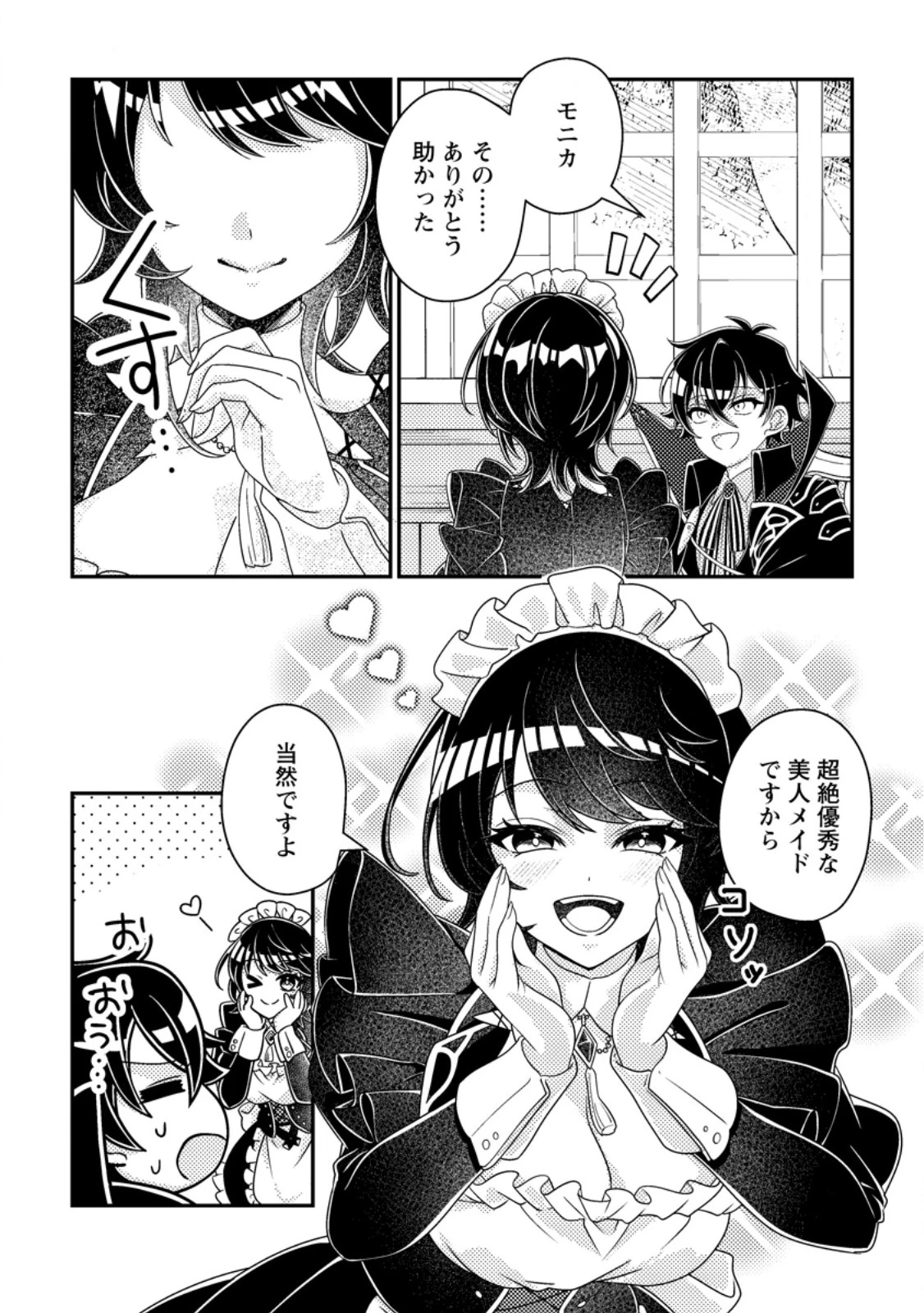 無能の悪童王子は生き残りたい～恋愛RPGの悪役モブに転生したけど、原作無視して最強を目指す～ 第18話 - 6
