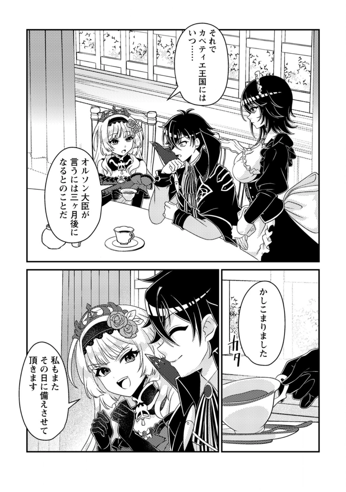 無能の悪童王子は生き残りたい～恋愛RPGの悪役モブに転生したけど、原作無視して最強を目指す～ 第18話 - 7