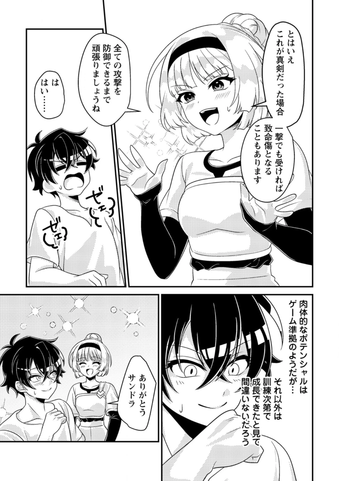 無能の悪童王子は生き残りたい～恋愛RPGの悪役モブに転生したけど、原作無視して最強を目指す～ 第18話 - 9