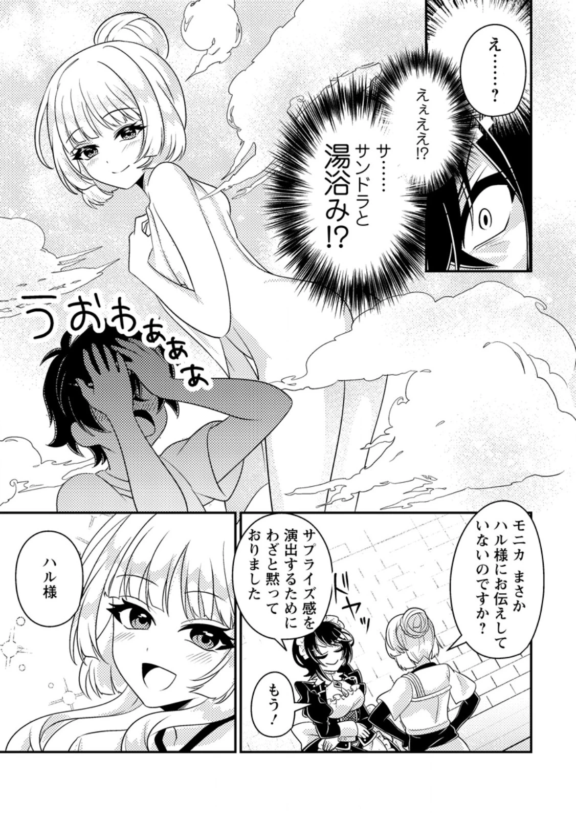 無能の悪童王子は生き残りたい～恋愛RPGの悪役モブに転生したけど、原作無視して最強を目指す～ 第18話 - 11