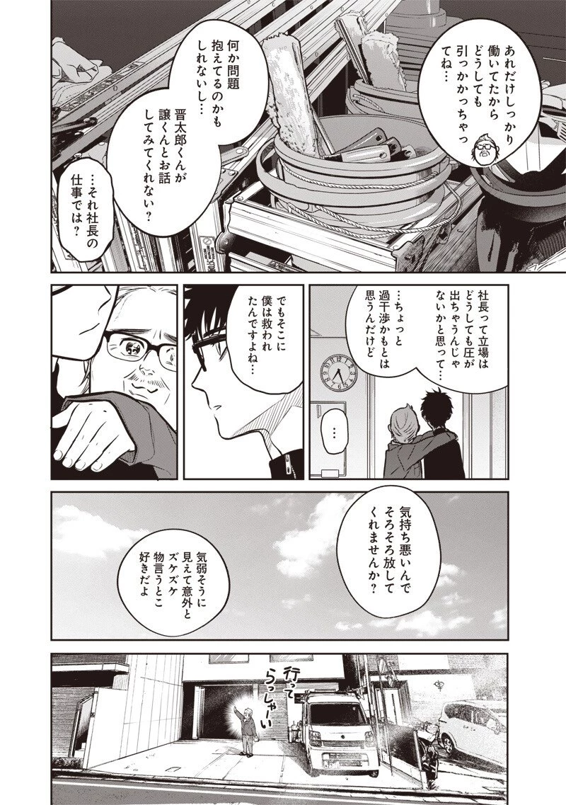 高みの鷹見さん 第19話 - 4