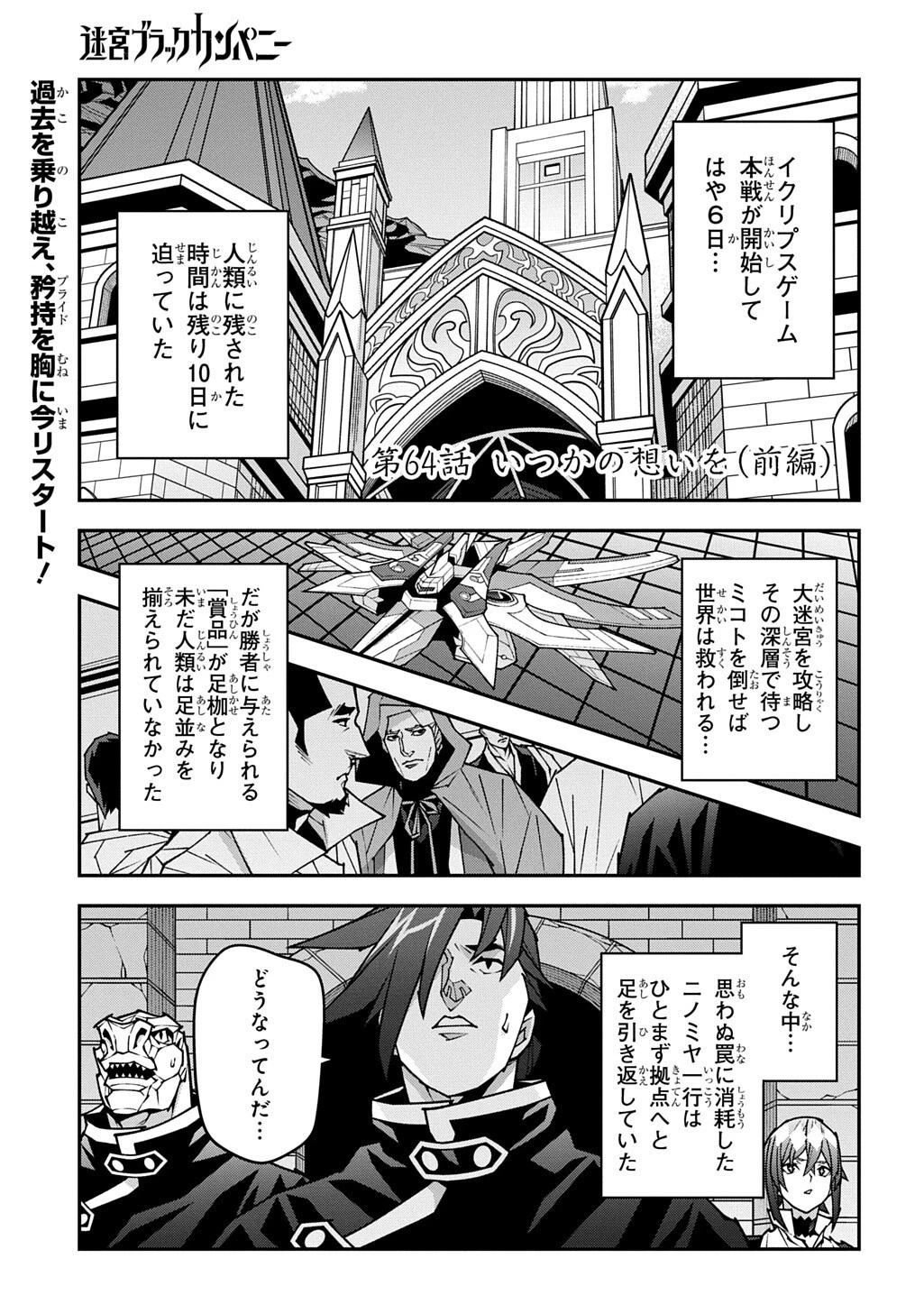 迷宮ブラックカンパニー 第64話 - 1