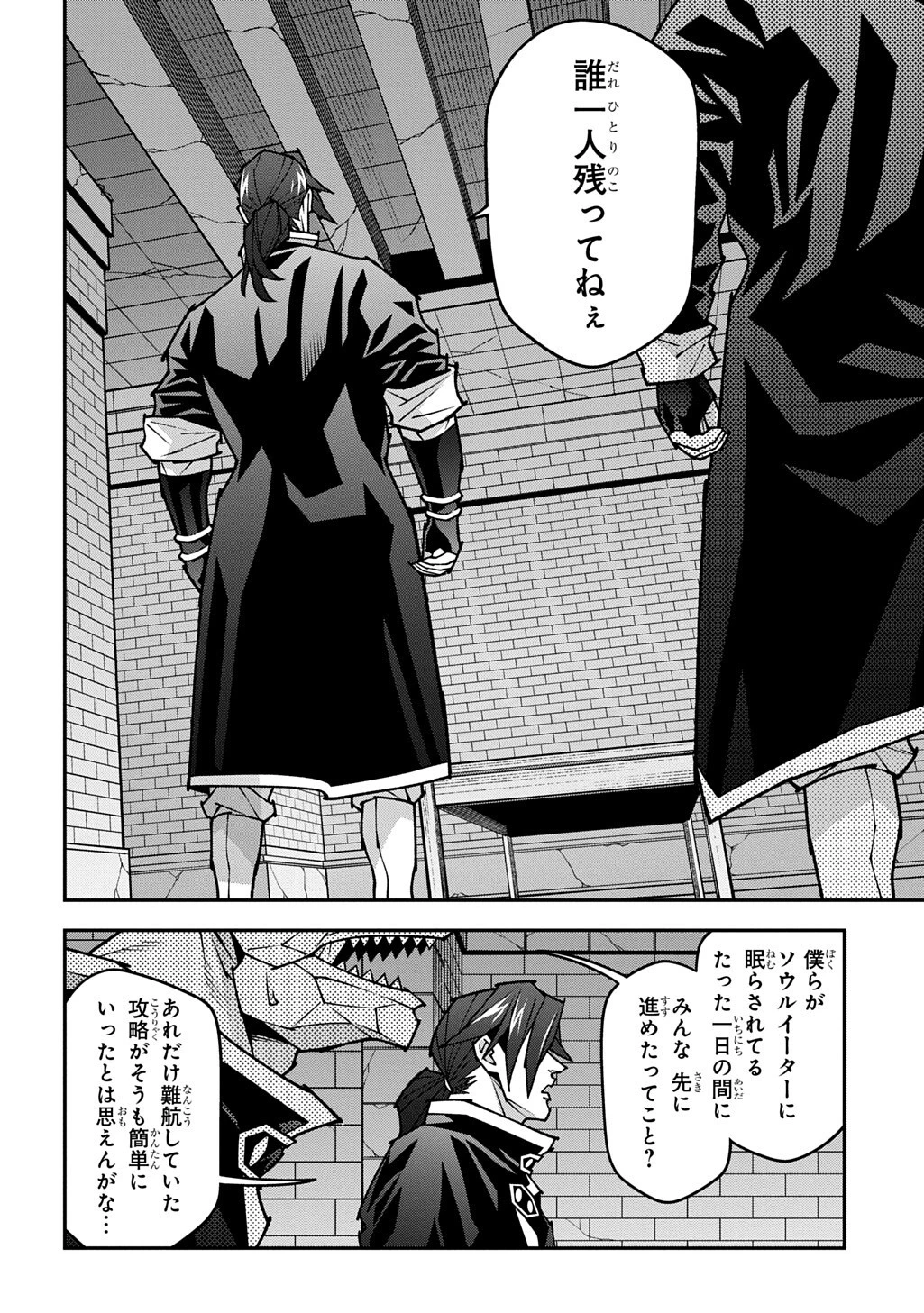 迷宮ブラックカンパニー 第64話 - 2