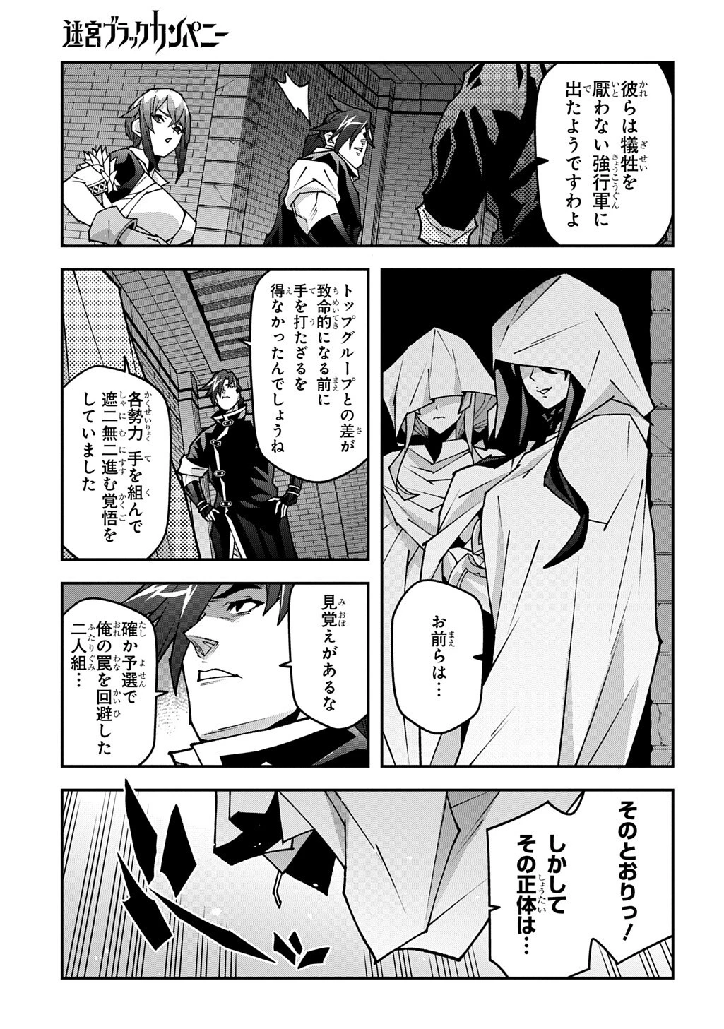 迷宮ブラックカンパニー 第64話 - 3