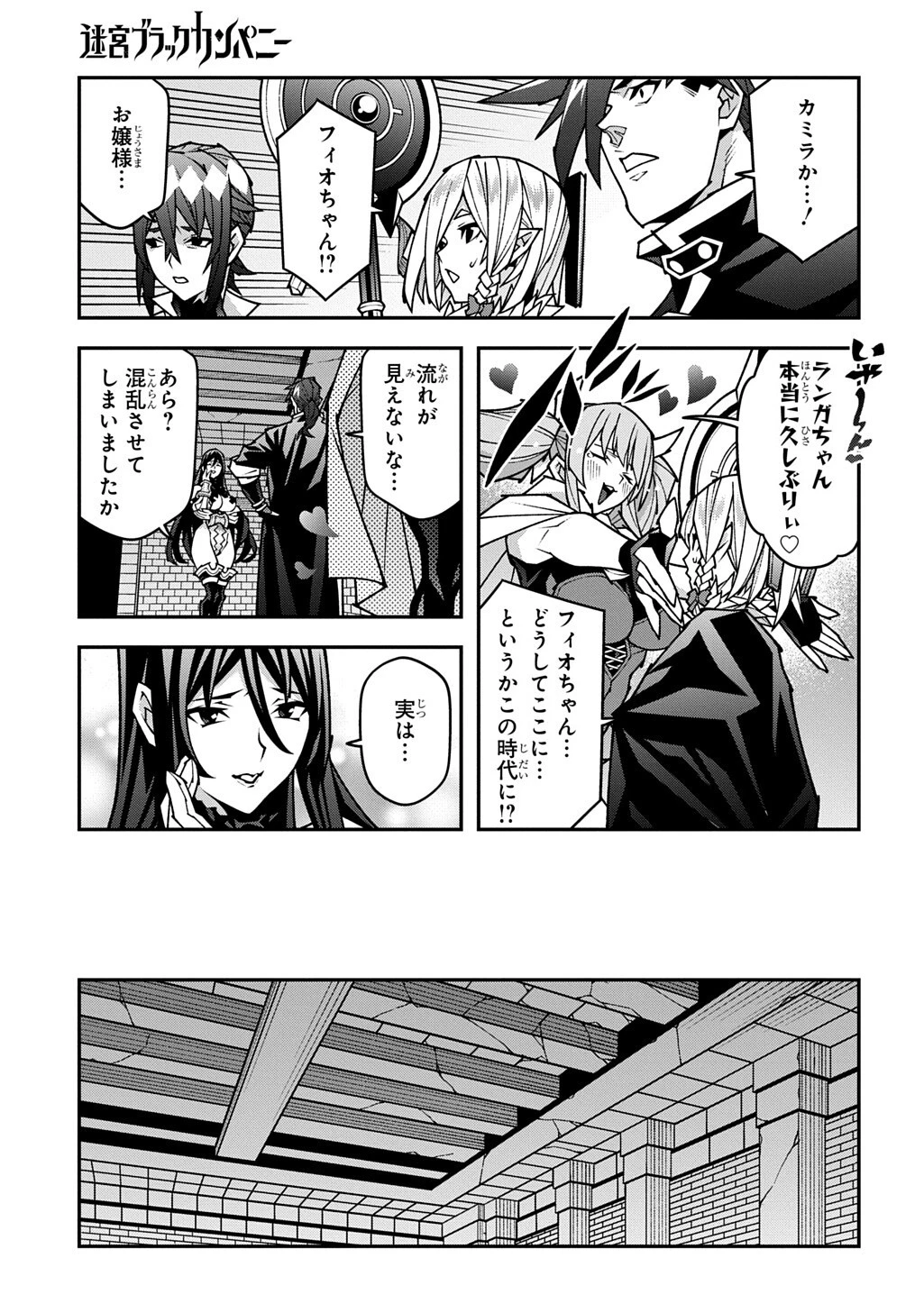 迷宮ブラックカンパニー 第64話 - 5