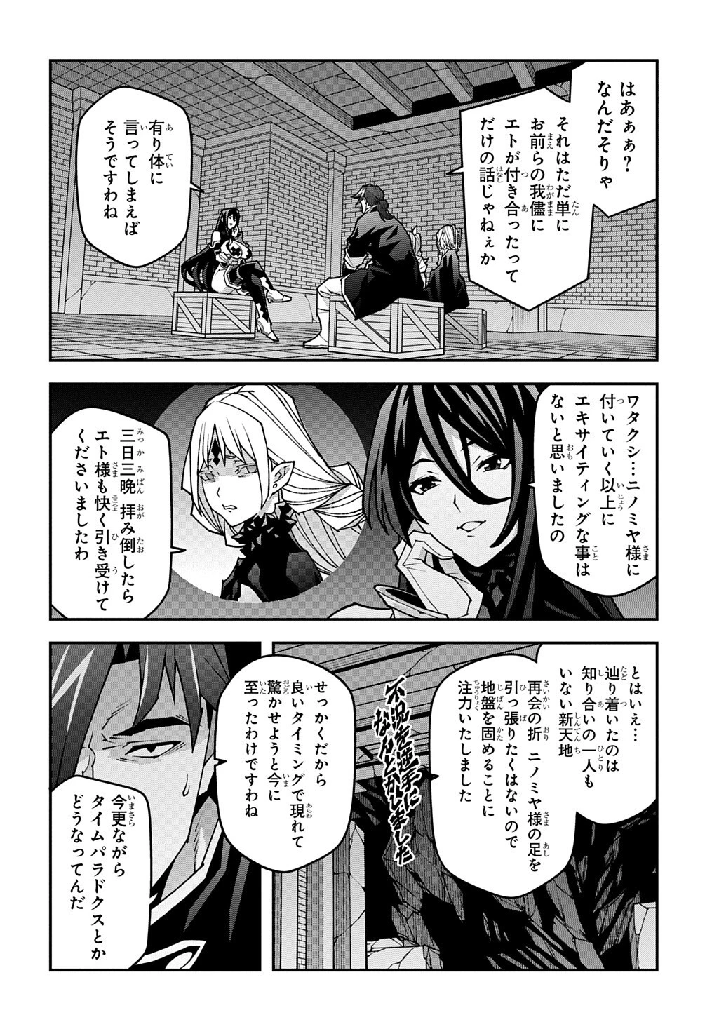 迷宮ブラックカンパニー 第64話 - 6