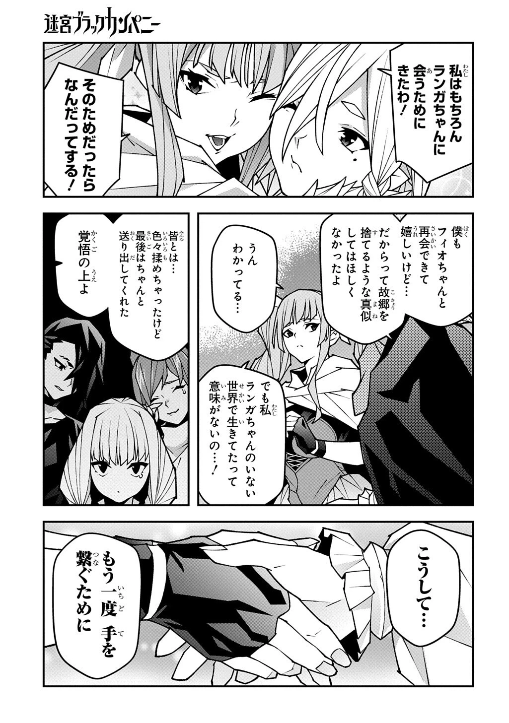 迷宮ブラックカンパニー 第64話 - 7